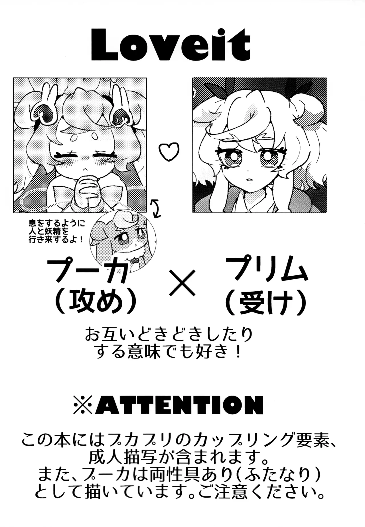 (レインボーフレーバー大阪8)(りす太)Loveit プーカXプリム(プリキュア オールスターズ F) Page.3