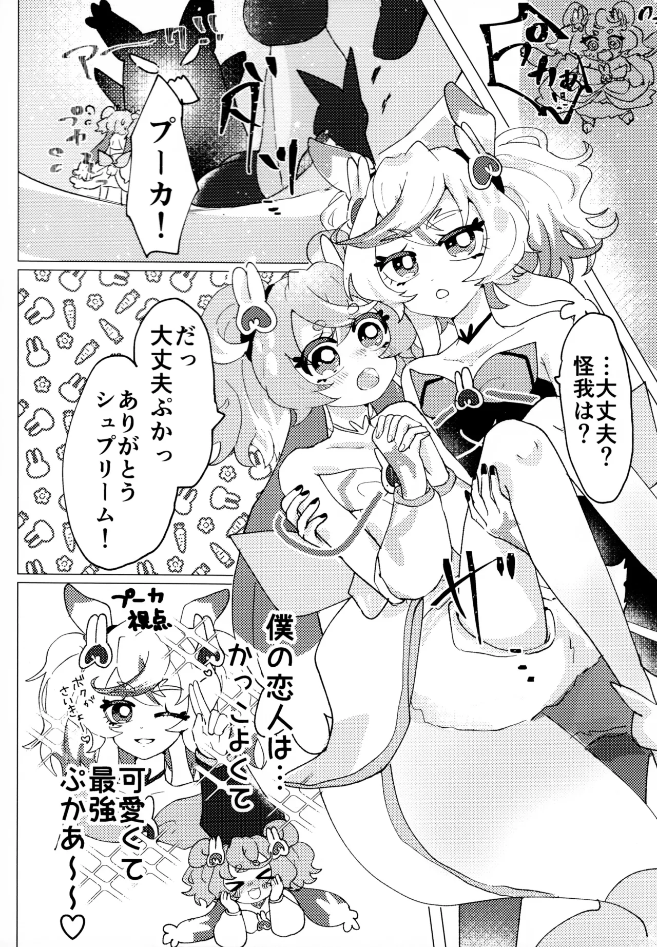 (レインボーフレーバー大阪8)(りす太)Loveit プーカXプリム(プリキュア オールスターズ F) Page.4