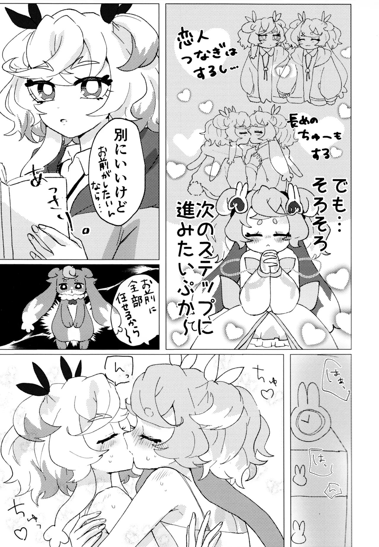 (レインボーフレーバー大阪8)(りす太)Loveit プーカXプリム(プリキュア オールスターズ F) Page.5