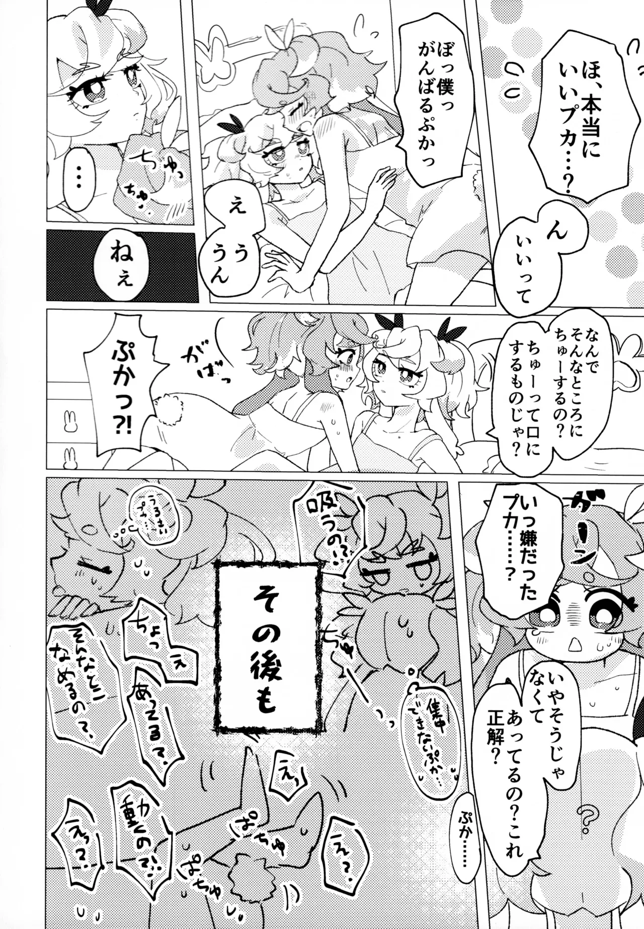 (レインボーフレーバー大阪8)(りす太)Loveit プーカXプリム(プリキュア オールスターズ F) Page.6