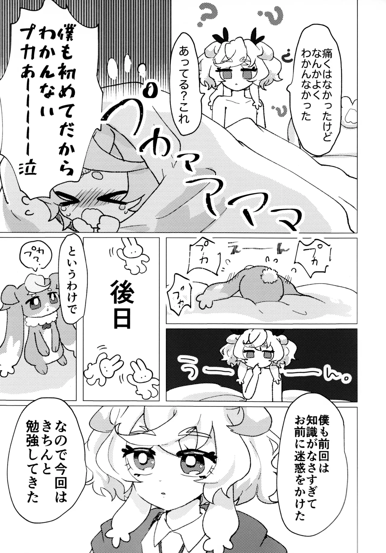 (レインボーフレーバー大阪8)(りす太)Loveit プーカXプリム(プリキュア オールスターズ F) Page.7