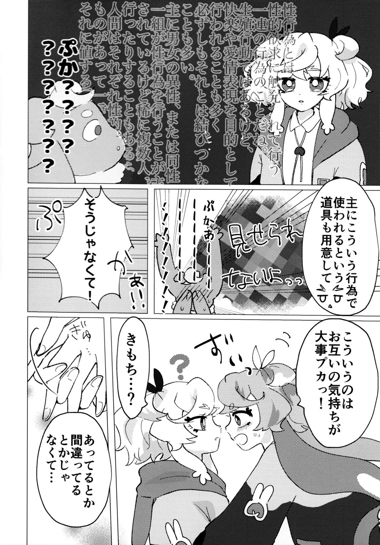 (レインボーフレーバー大阪8)(りす太)Loveit プーカXプリム(プリキュア オールスターズ F) Page.8