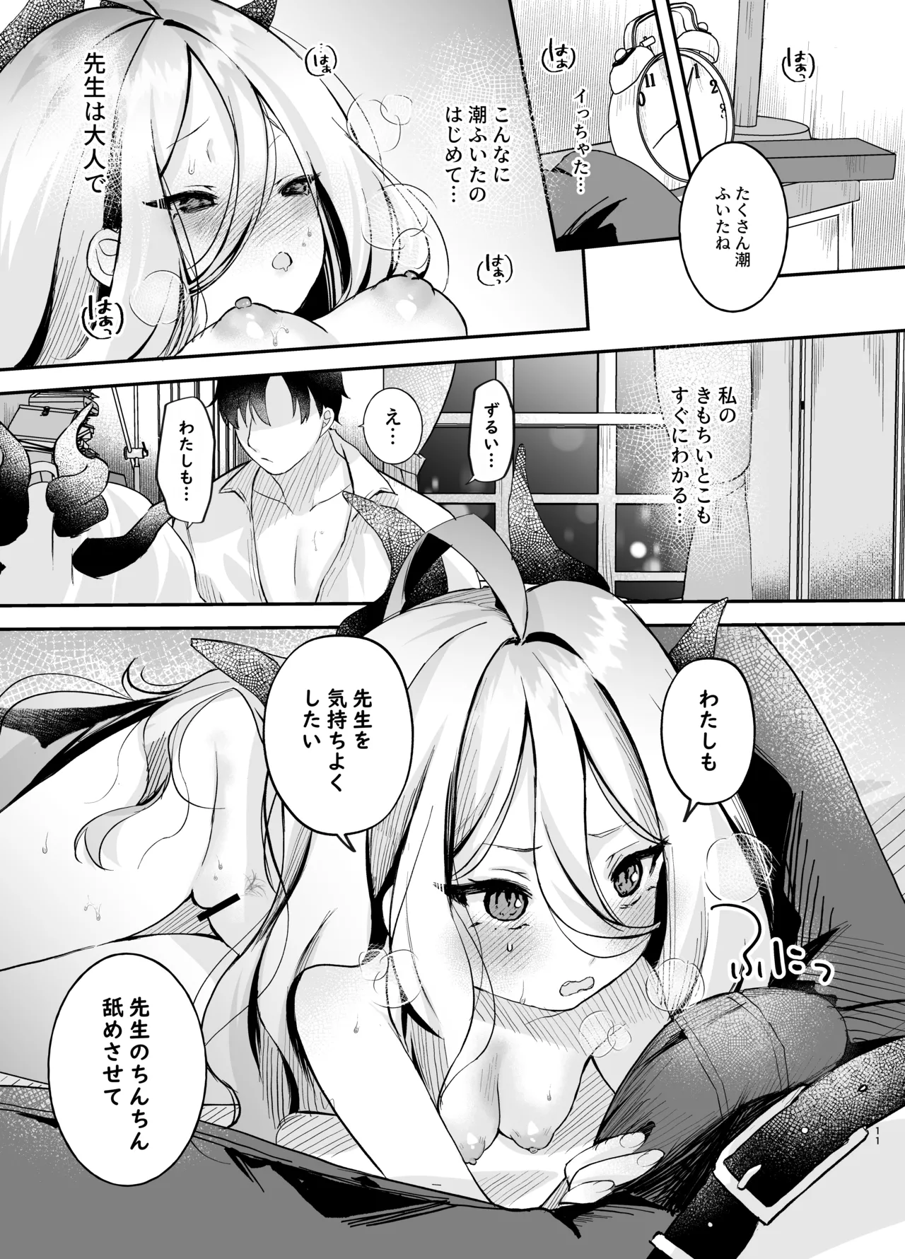 甘えたかっただけなのにっ!~ヒナちゃんにきゅ~とあぐれっしょんっ♡~ Page.12