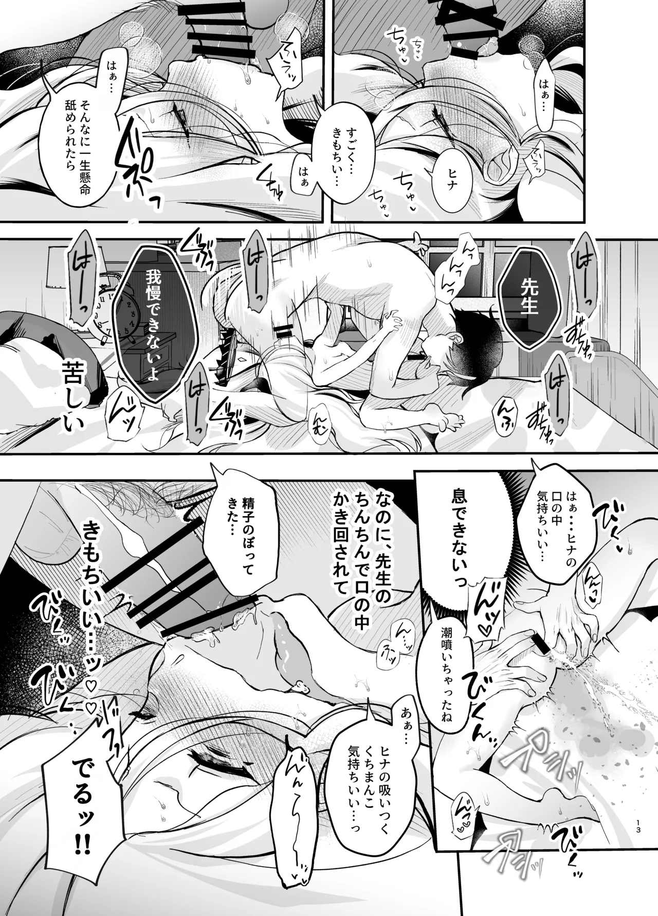 甘えたかっただけなのにっ!~ヒナちゃんにきゅ~とあぐれっしょんっ♡~ Page.14