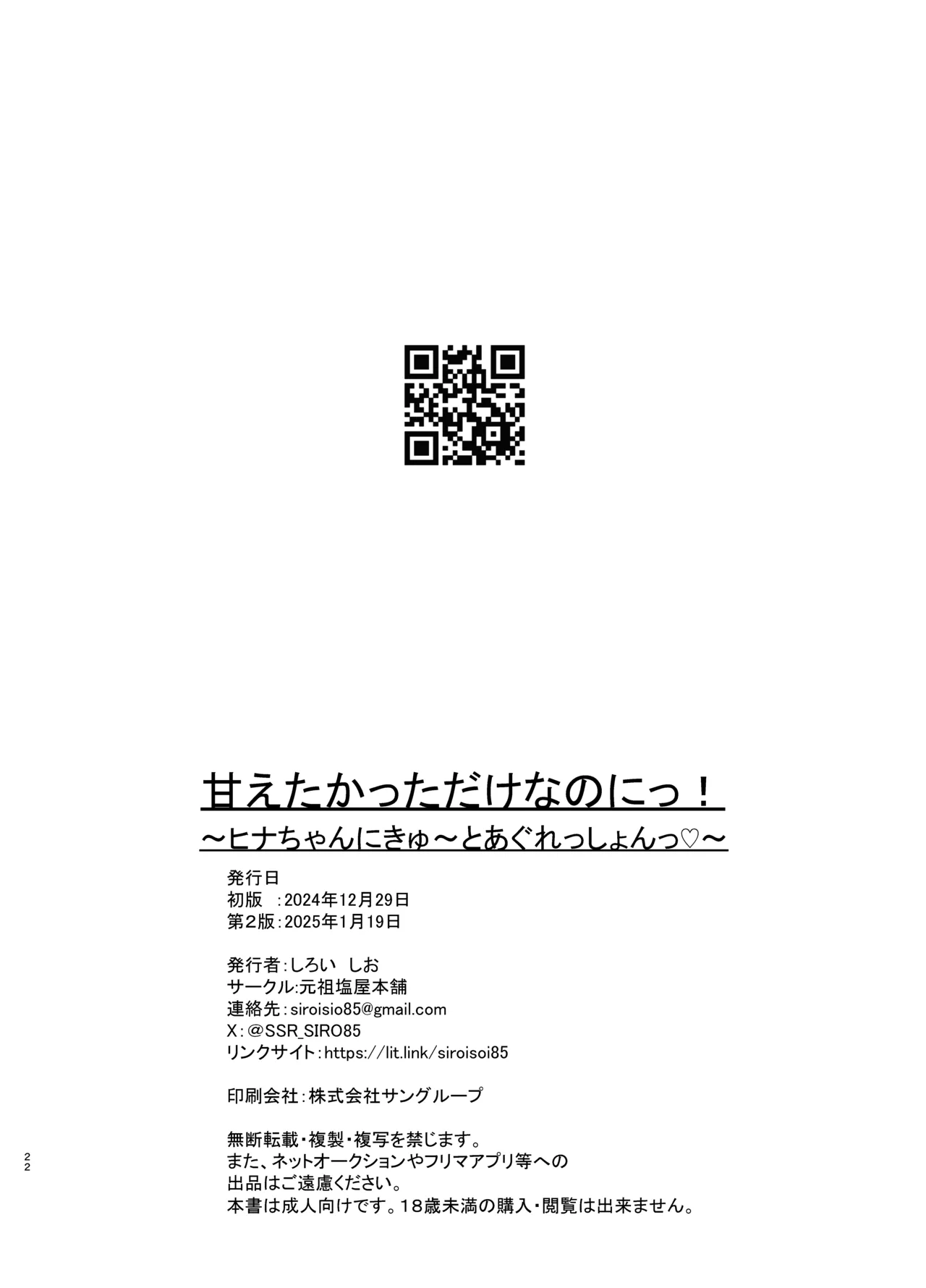 甘えたかっただけなのにっ!~ヒナちゃんにきゅ~とあぐれっしょんっ♡~ Page.23