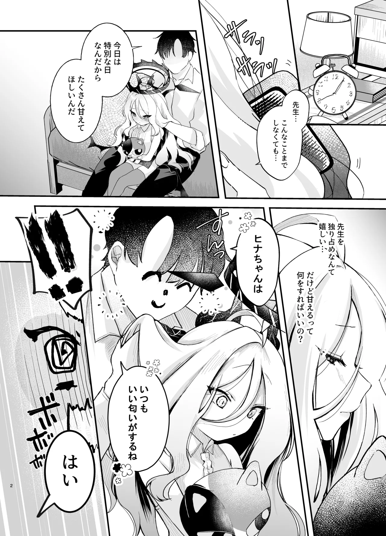 甘えたかっただけなのにっ!~ヒナちゃんにきゅ~とあぐれっしょんっ♡~ Page.3