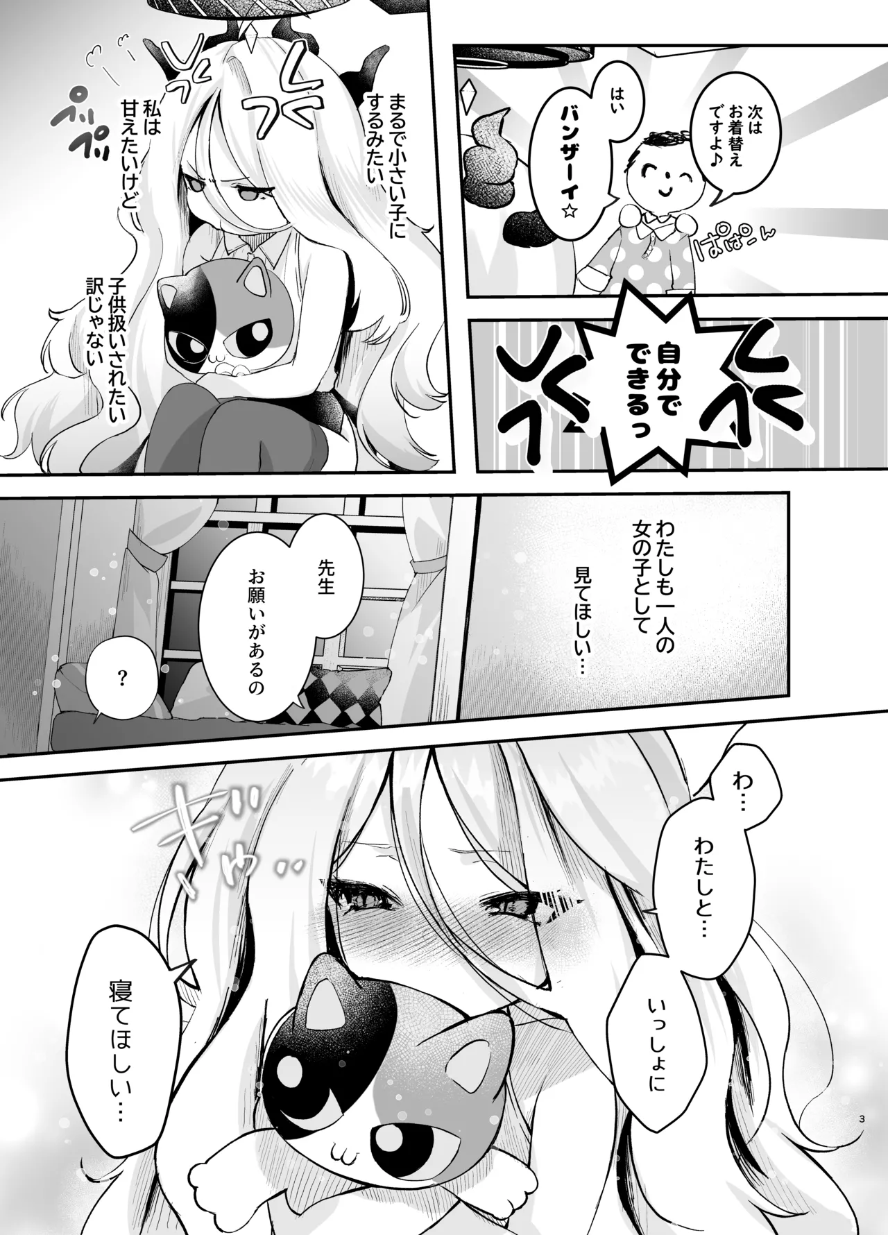甘えたかっただけなのにっ!~ヒナちゃんにきゅ~とあぐれっしょんっ♡~ Page.4