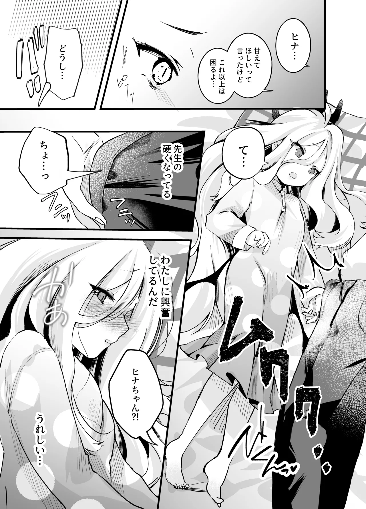 甘えたかっただけなのにっ!~ヒナちゃんにきゅ~とあぐれっしょんっ♡~ Page.6