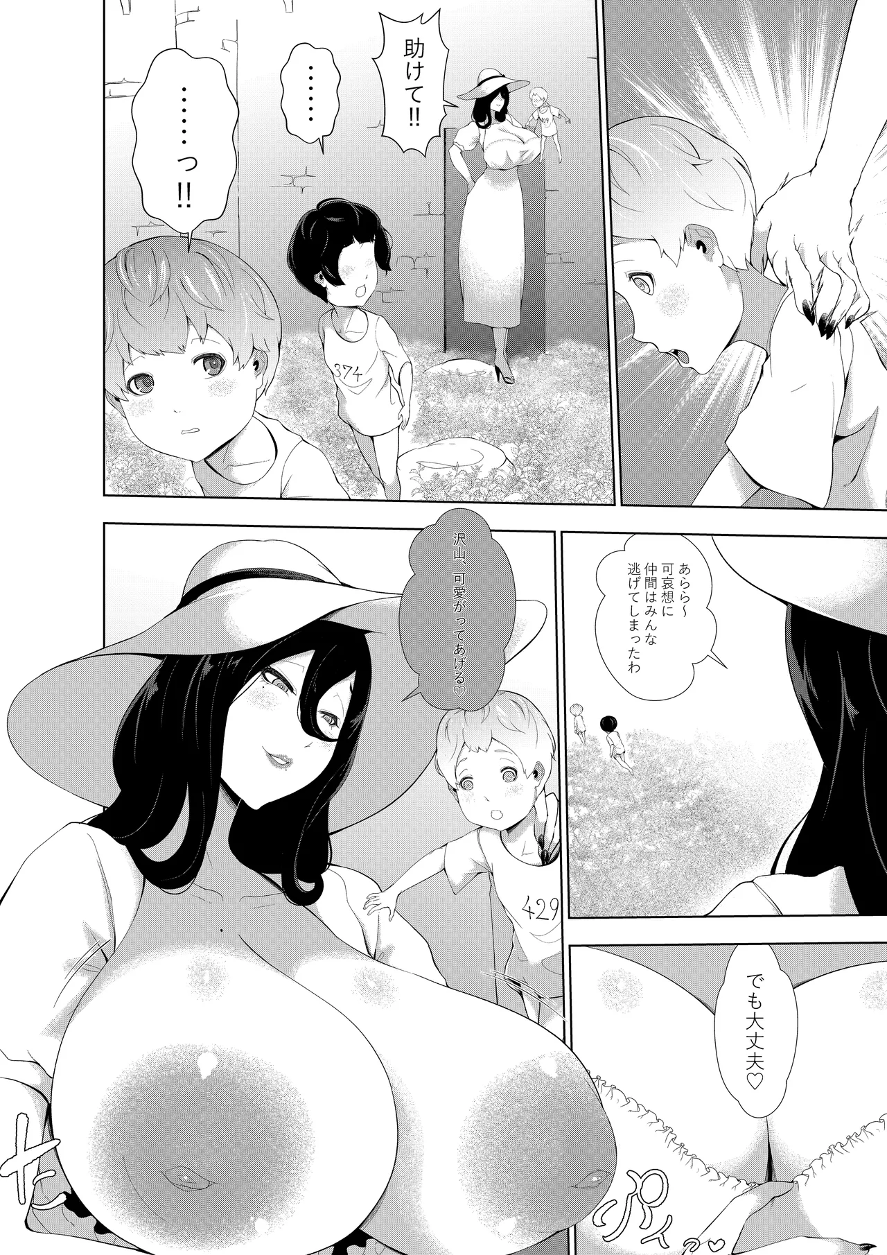 巨女の島・ショタの強制搾精~八尺様と赤鬼編~ Page.10