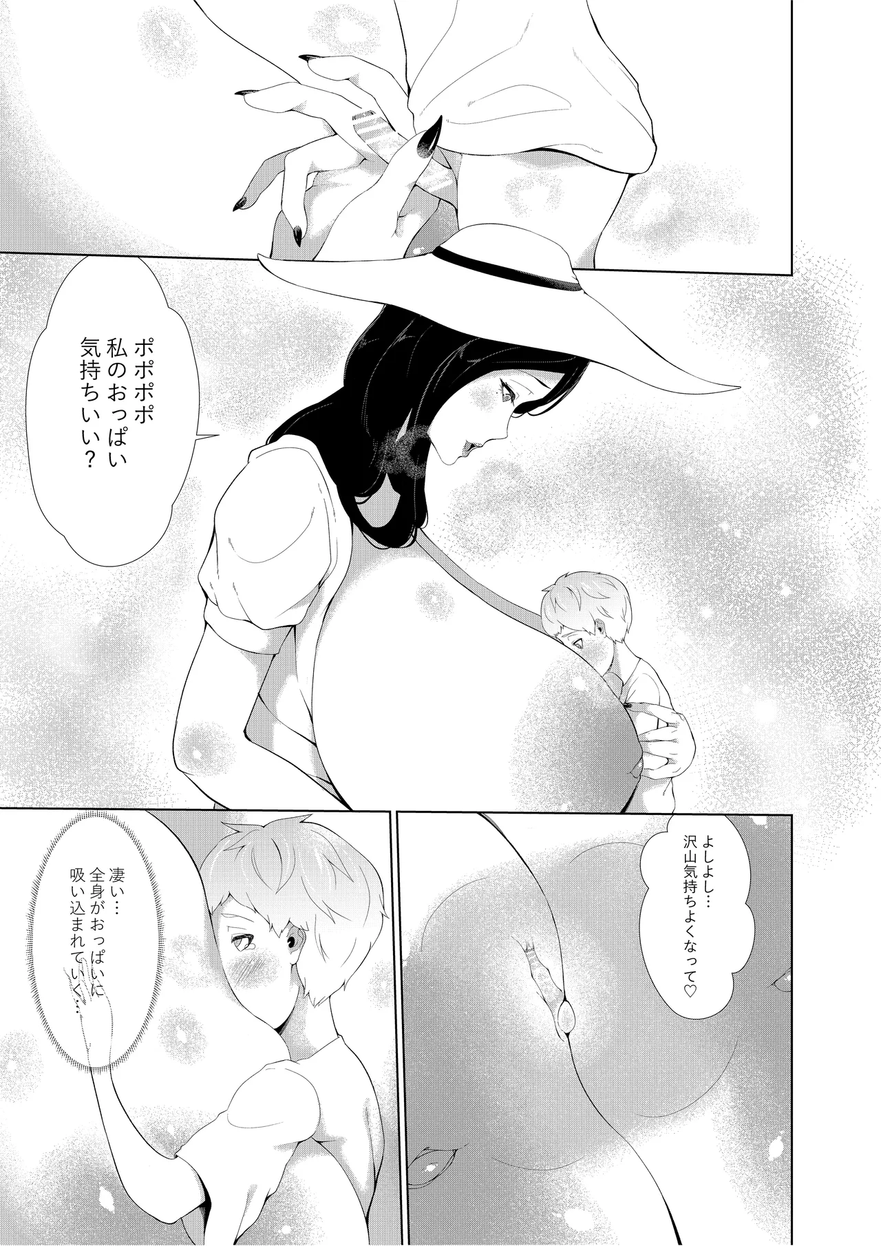 巨女の島・ショタの強制搾精~八尺様と赤鬼編~ Page.11