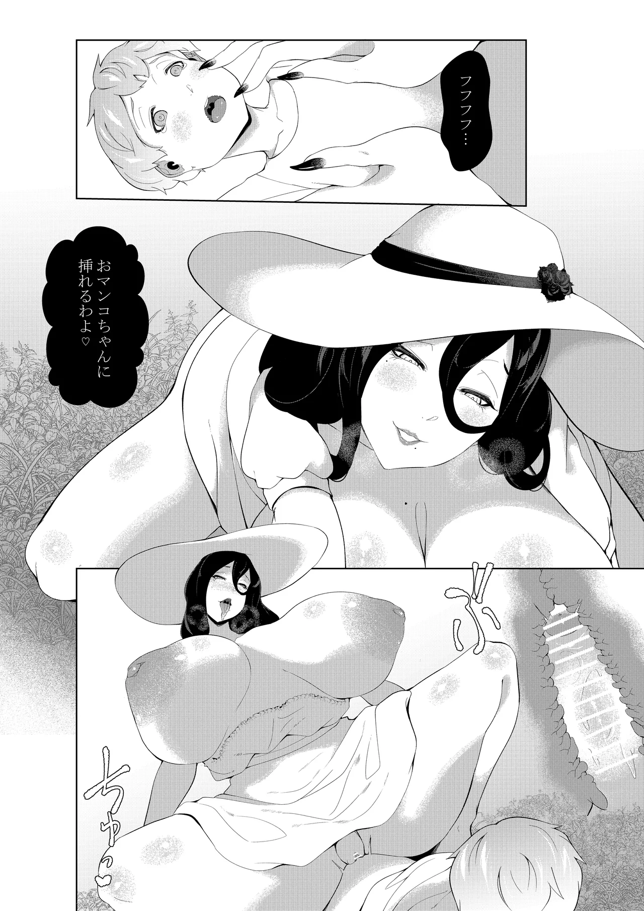 巨女の島・ショタの強制搾精~八尺様と赤鬼編~ Page.14