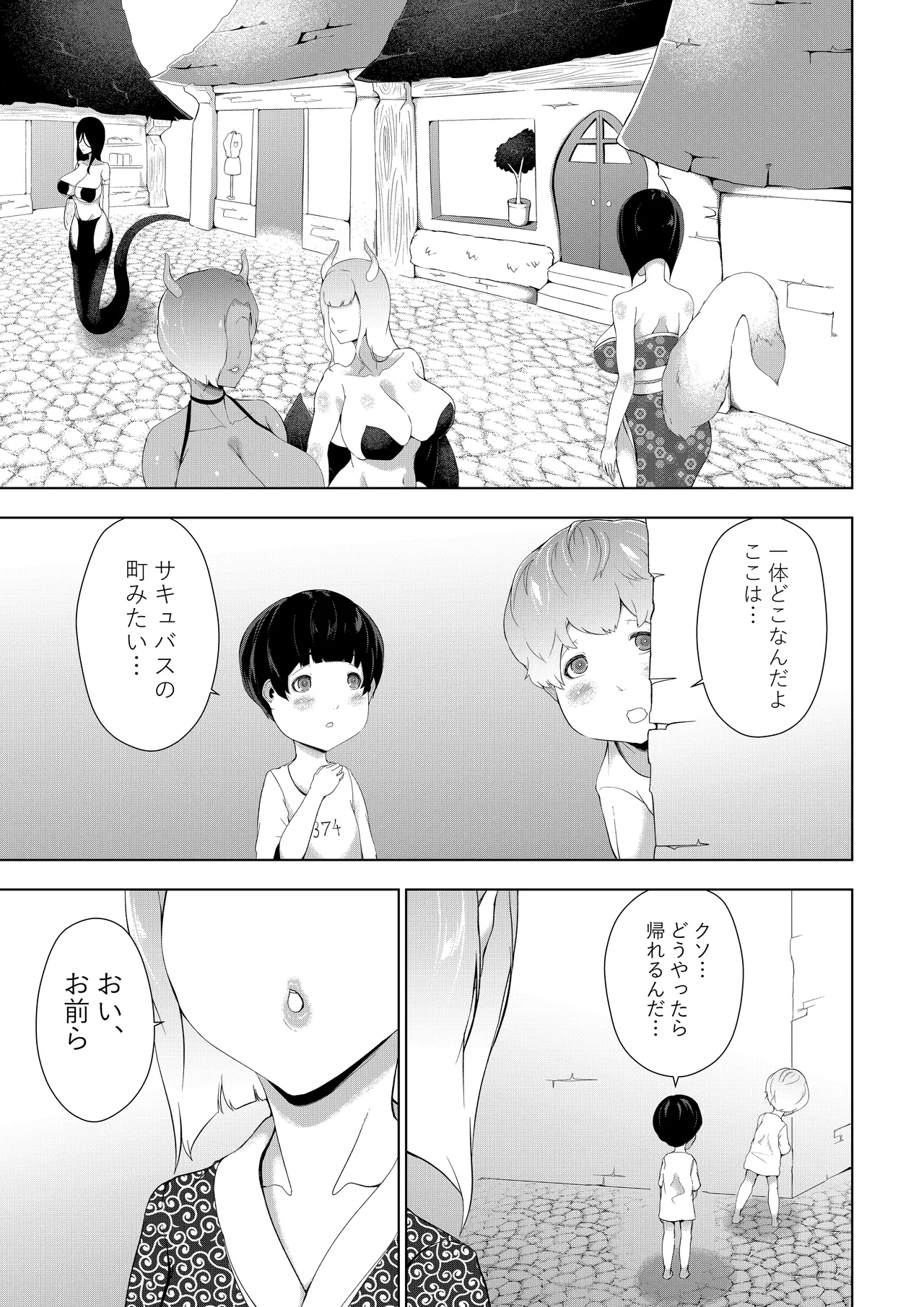 巨女の島・ショタの強制搾精~八尺様と赤鬼編~ Page.17
