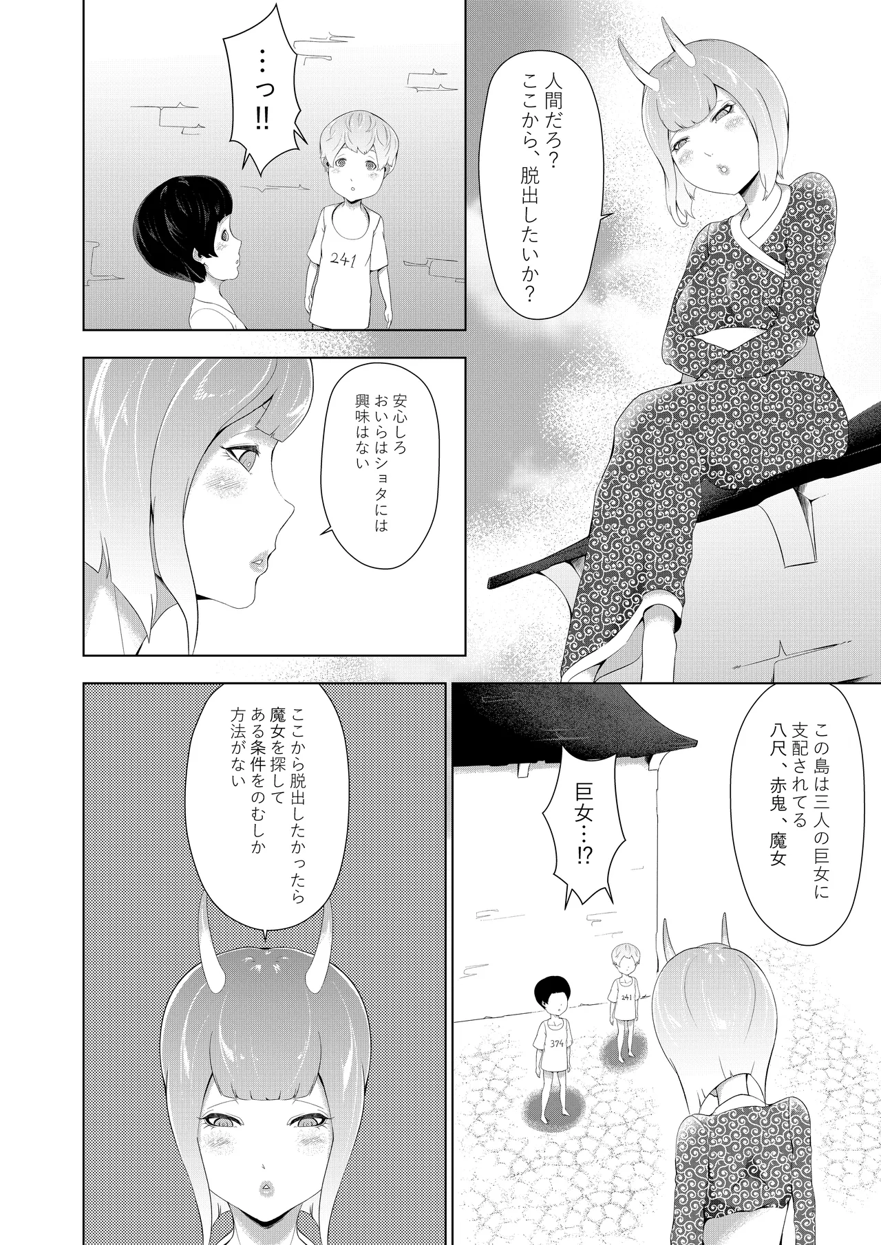 巨女の島・ショタの強制搾精~八尺様と赤鬼編~ Page.18