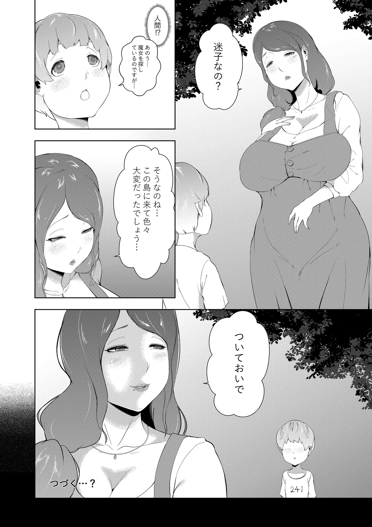 巨女の島・ショタの強制搾精~八尺様と赤鬼編~ Page.32