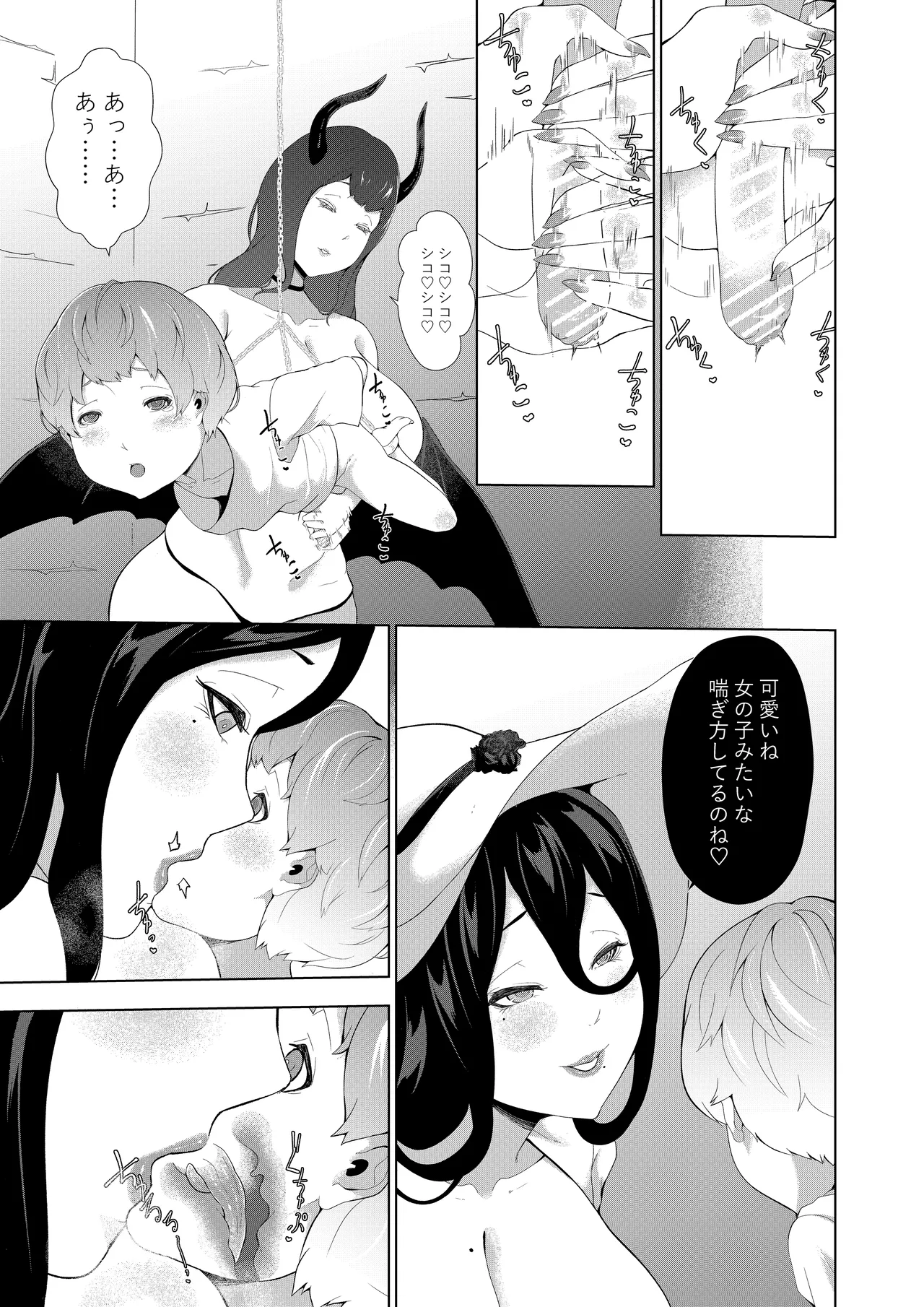 巨女の島・ショタの強制搾精~八尺様と赤鬼編~ Page.5