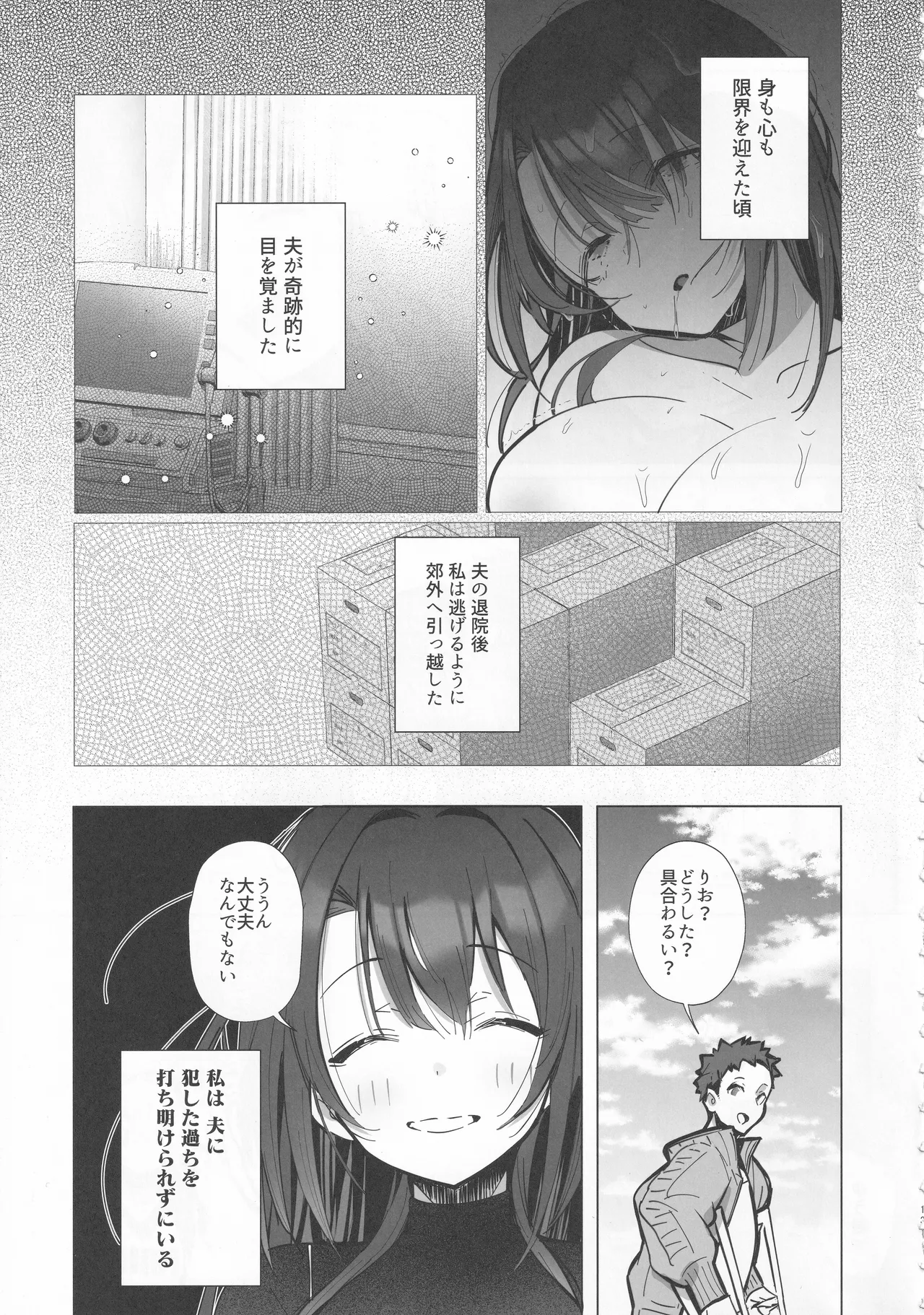 良妻ちゃん ~湯けむり編~ 上 Page.12