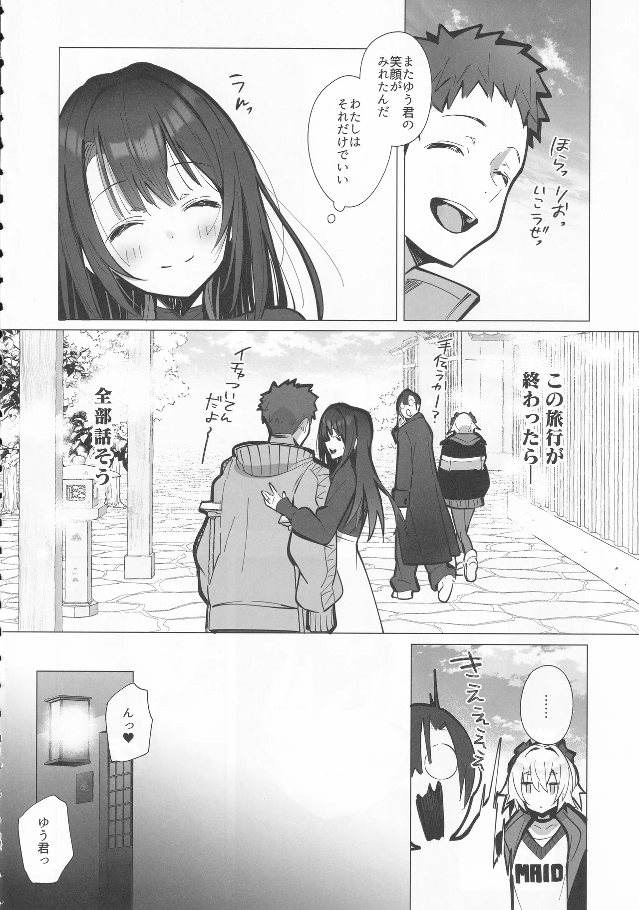良妻ちゃん ~湯けむり編~ 上 Page.13