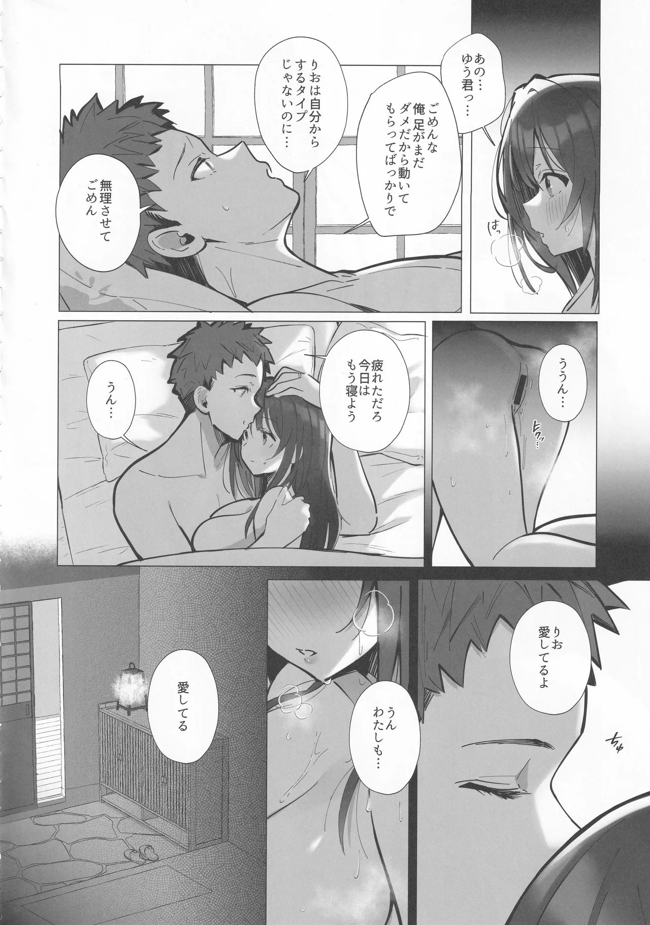 良妻ちゃん ~湯けむり編~ 上 Page.15