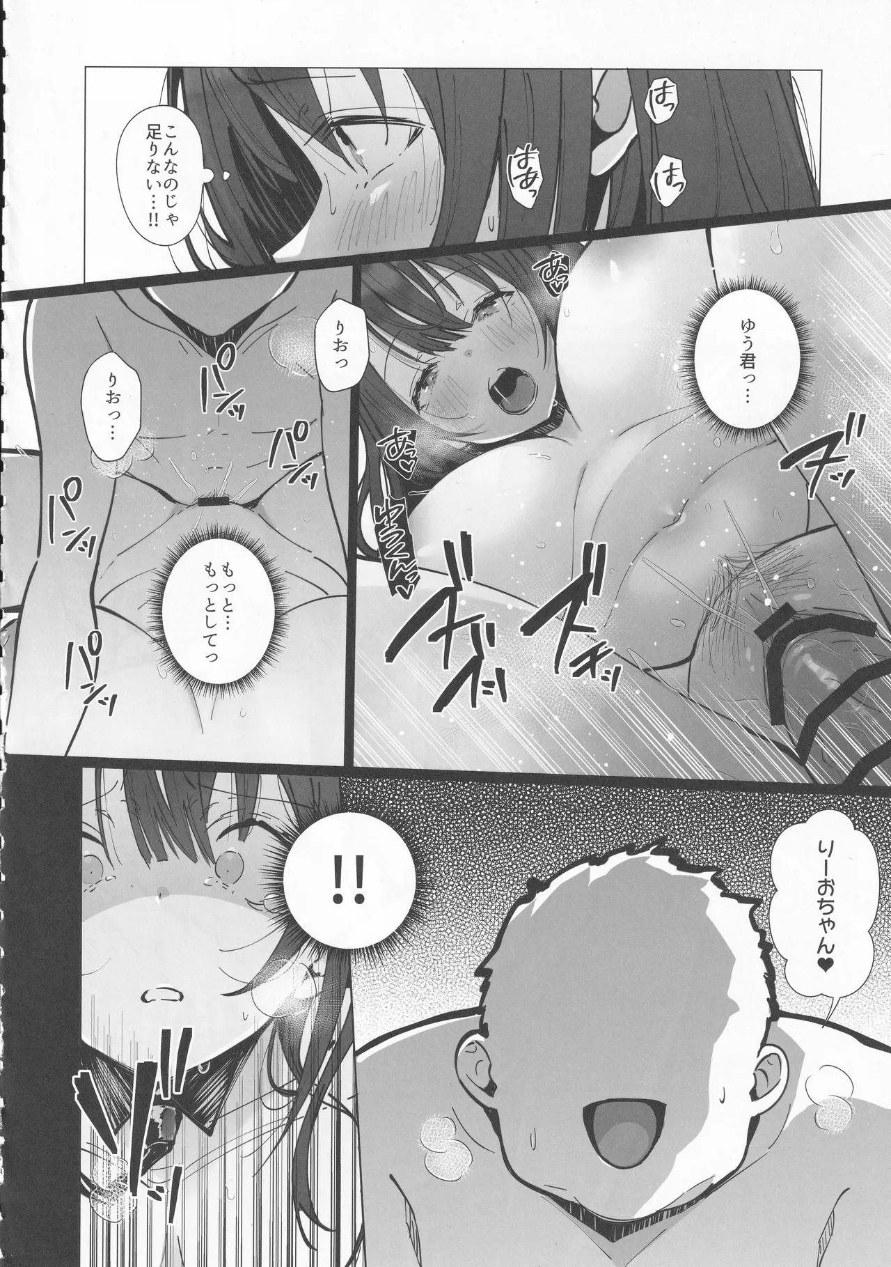 良妻ちゃん ~湯けむり編~ 上 Page.17