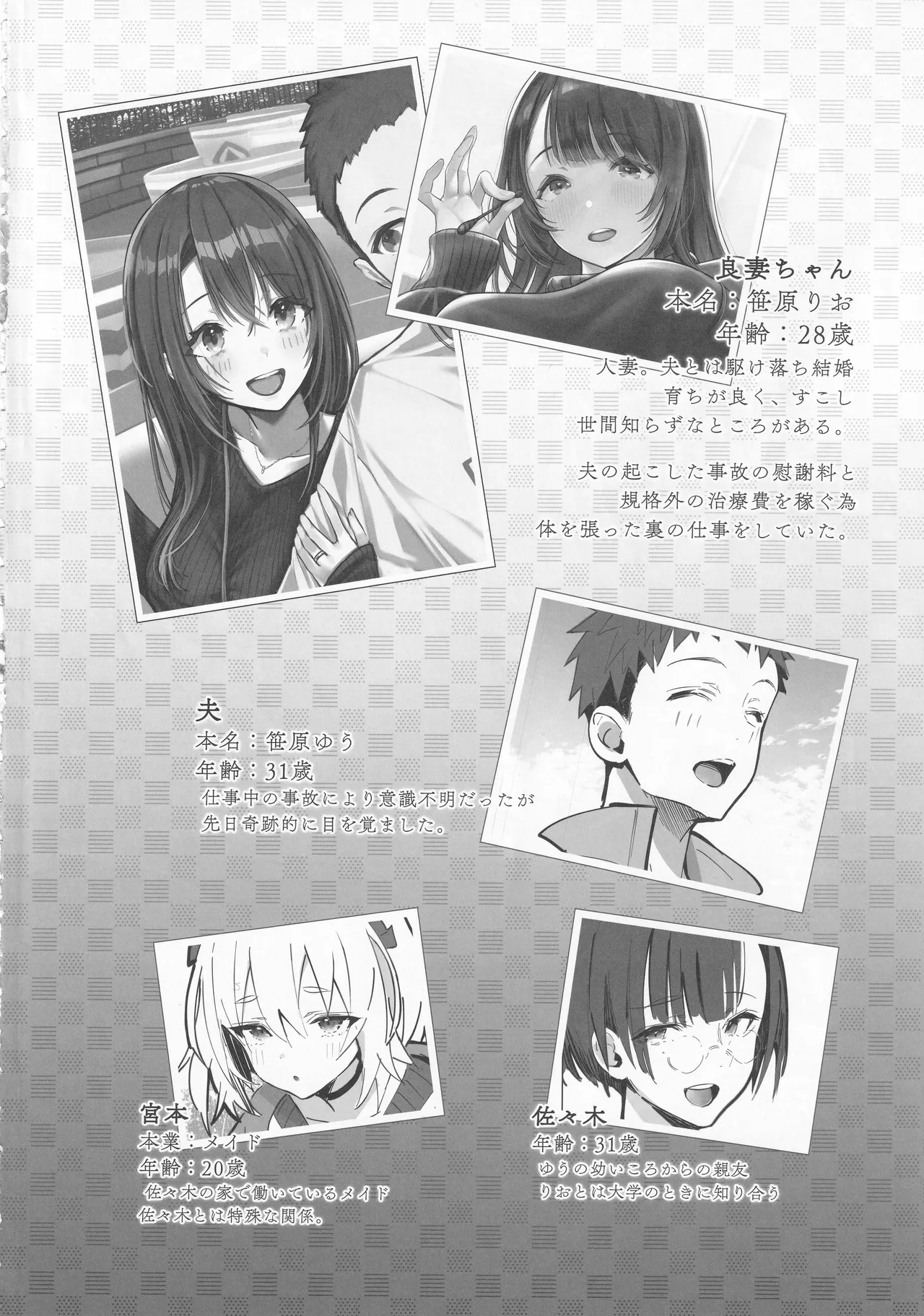 良妻ちゃん ~湯けむり編~ 上 Page.3