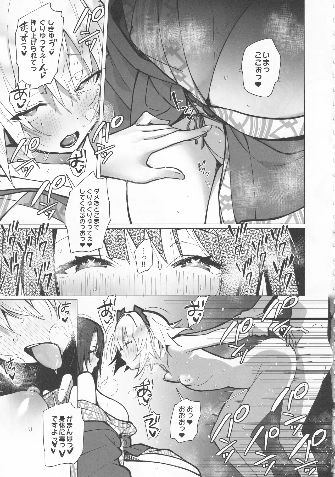 良妻ちゃん ~湯けむり編~ 上 Page.30