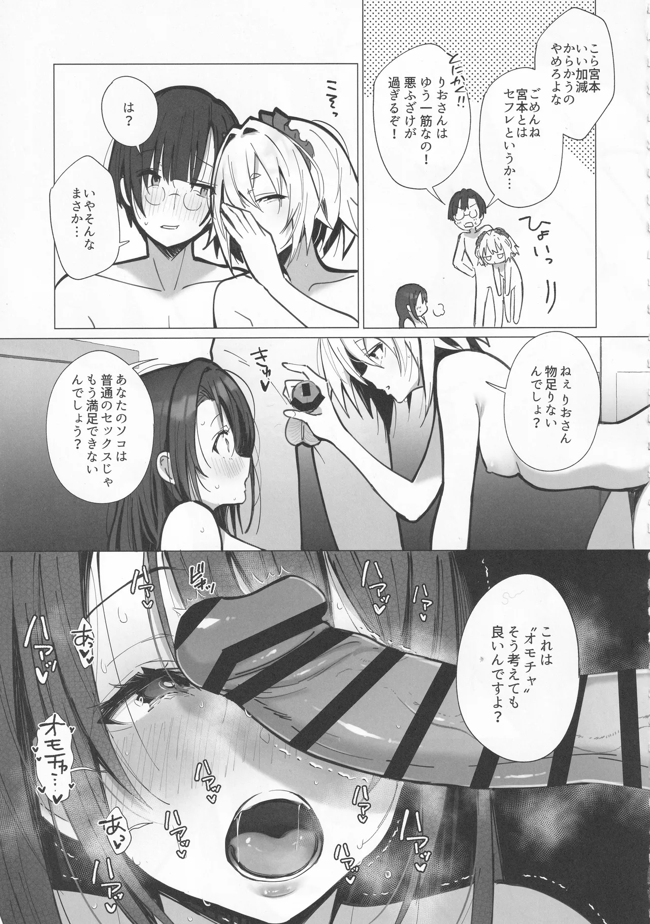 良妻ちゃん ~湯けむり編~ 上 Page.34