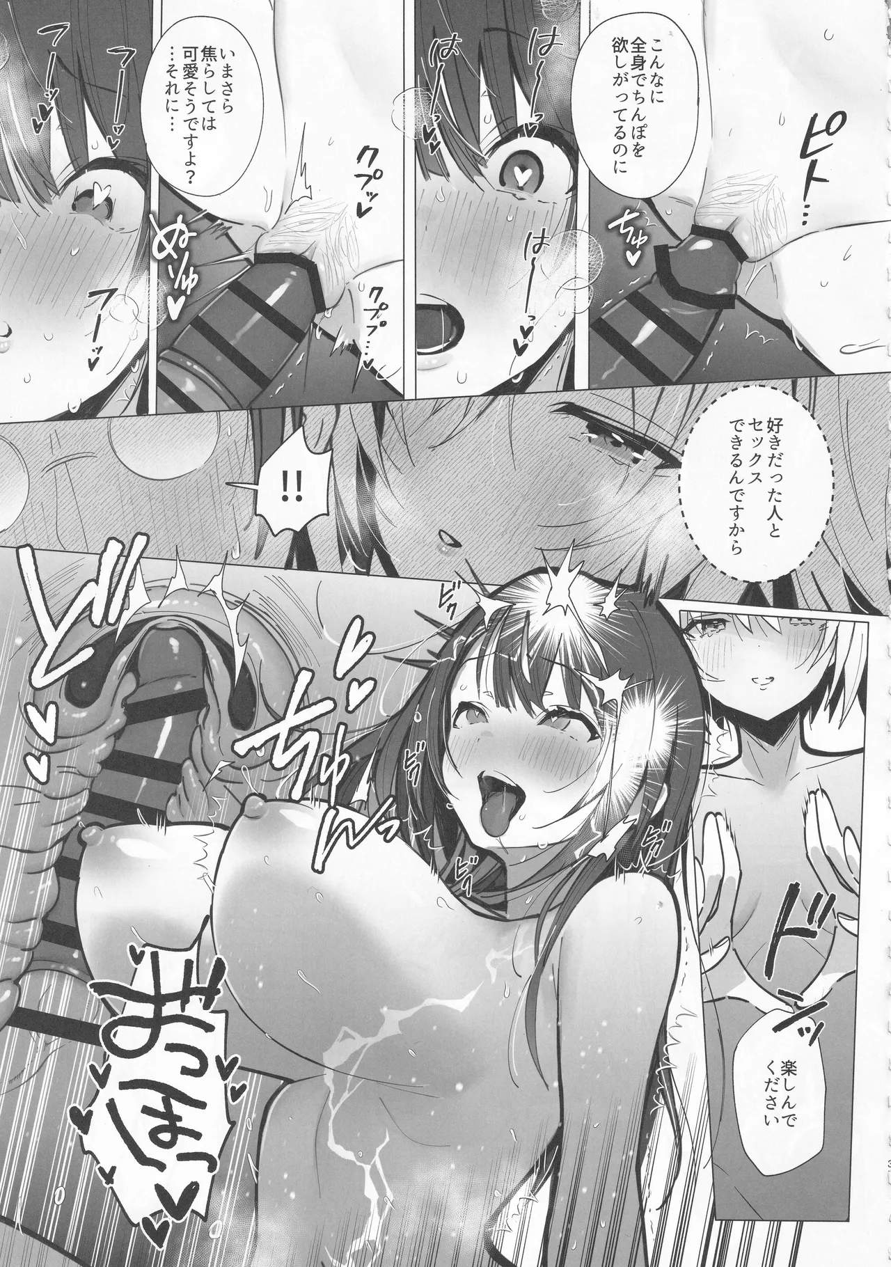 良妻ちゃん ~湯けむり編~ 上 Page.36