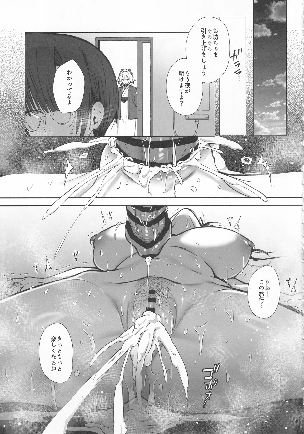 良妻ちゃん ~湯けむり編~ 上 Page.52