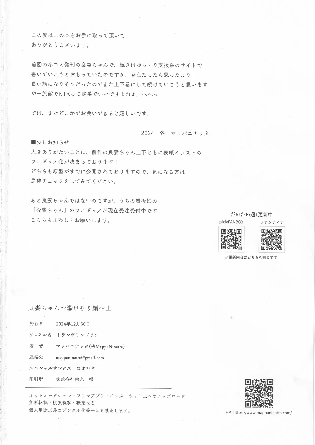 良妻ちゃん ~湯けむり編~ 上 Page.55