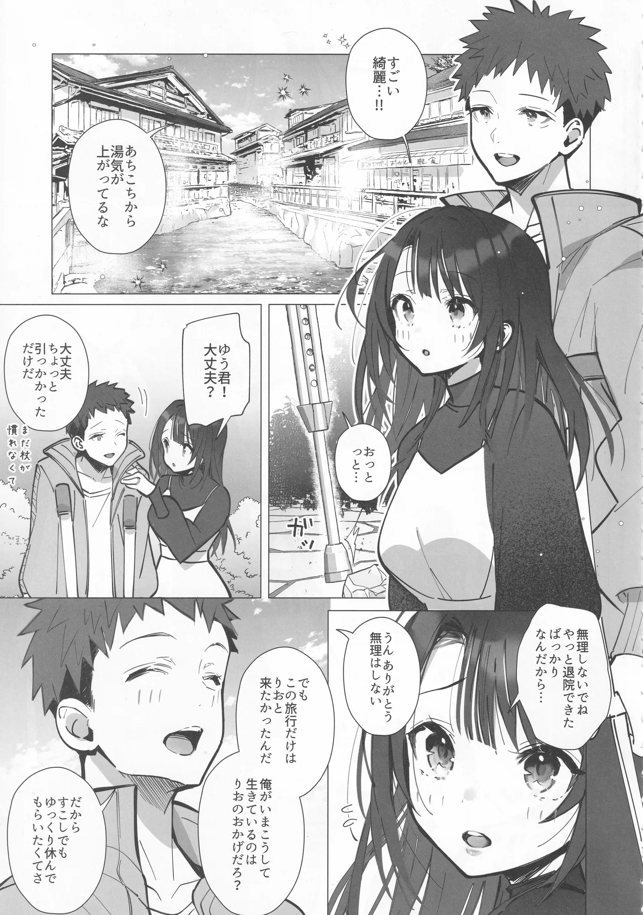 良妻ちゃん ~湯けむり編~ 上 Page.6