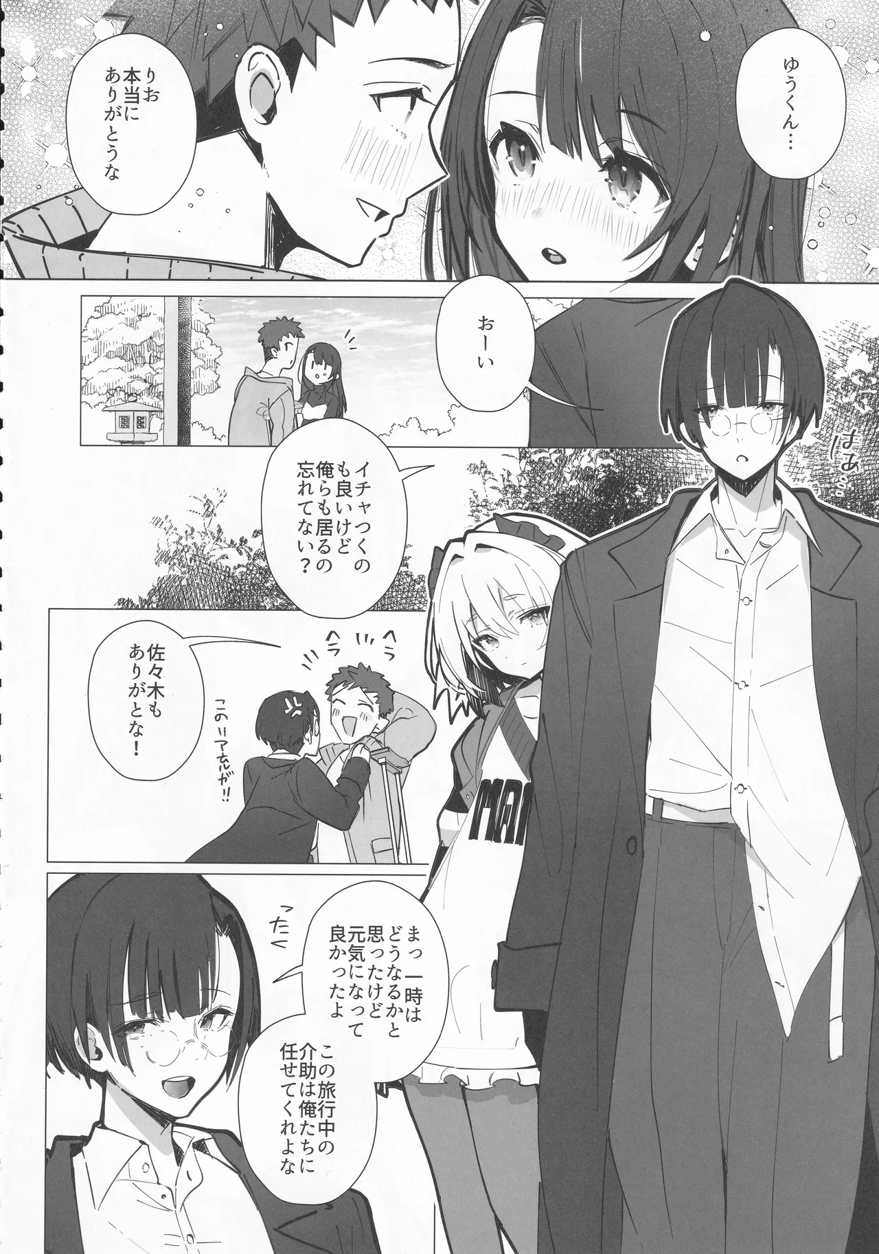 良妻ちゃん ~湯けむり編~ 上 Page.7