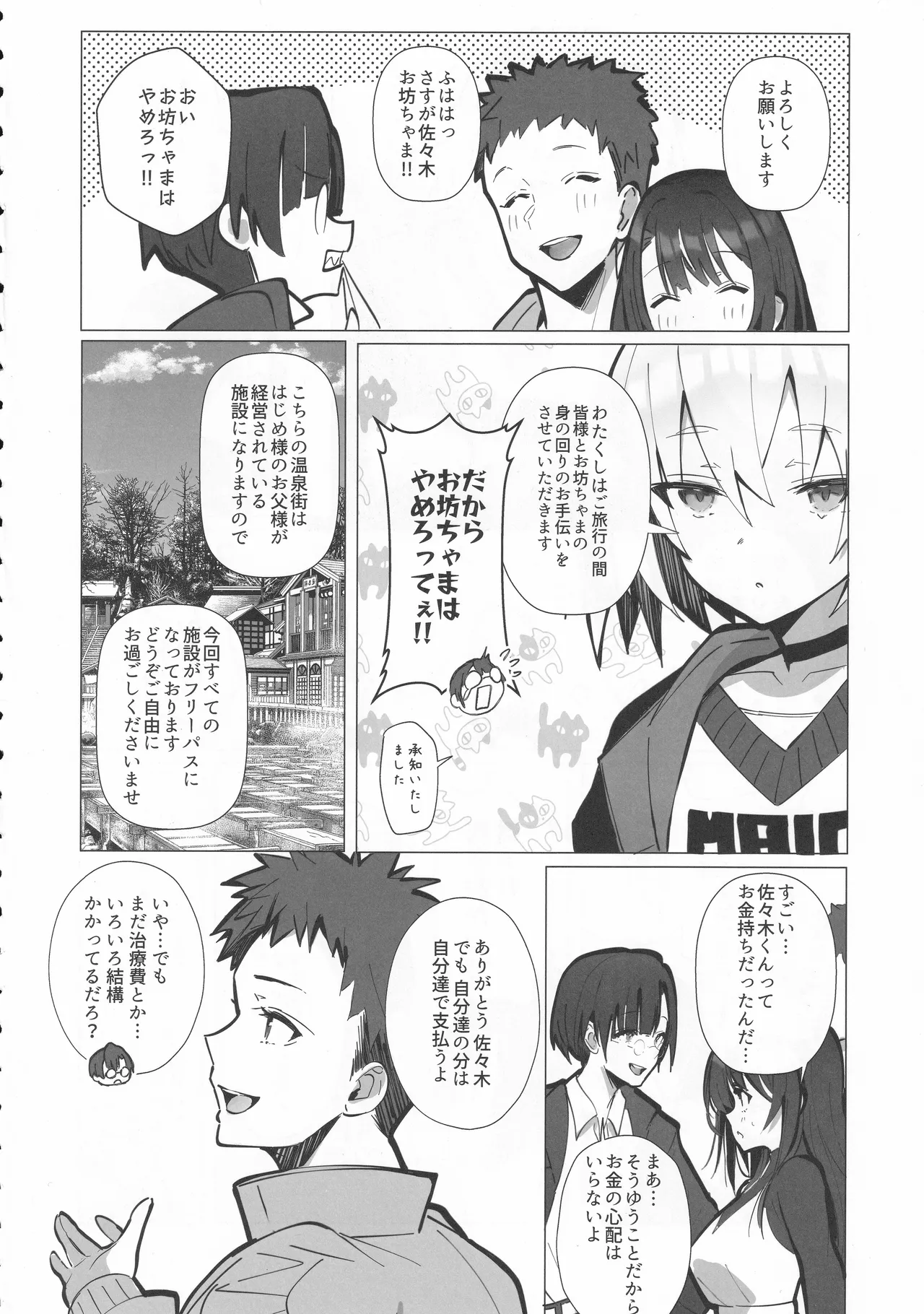 良妻ちゃん ~湯けむり編~ 上 Page.9