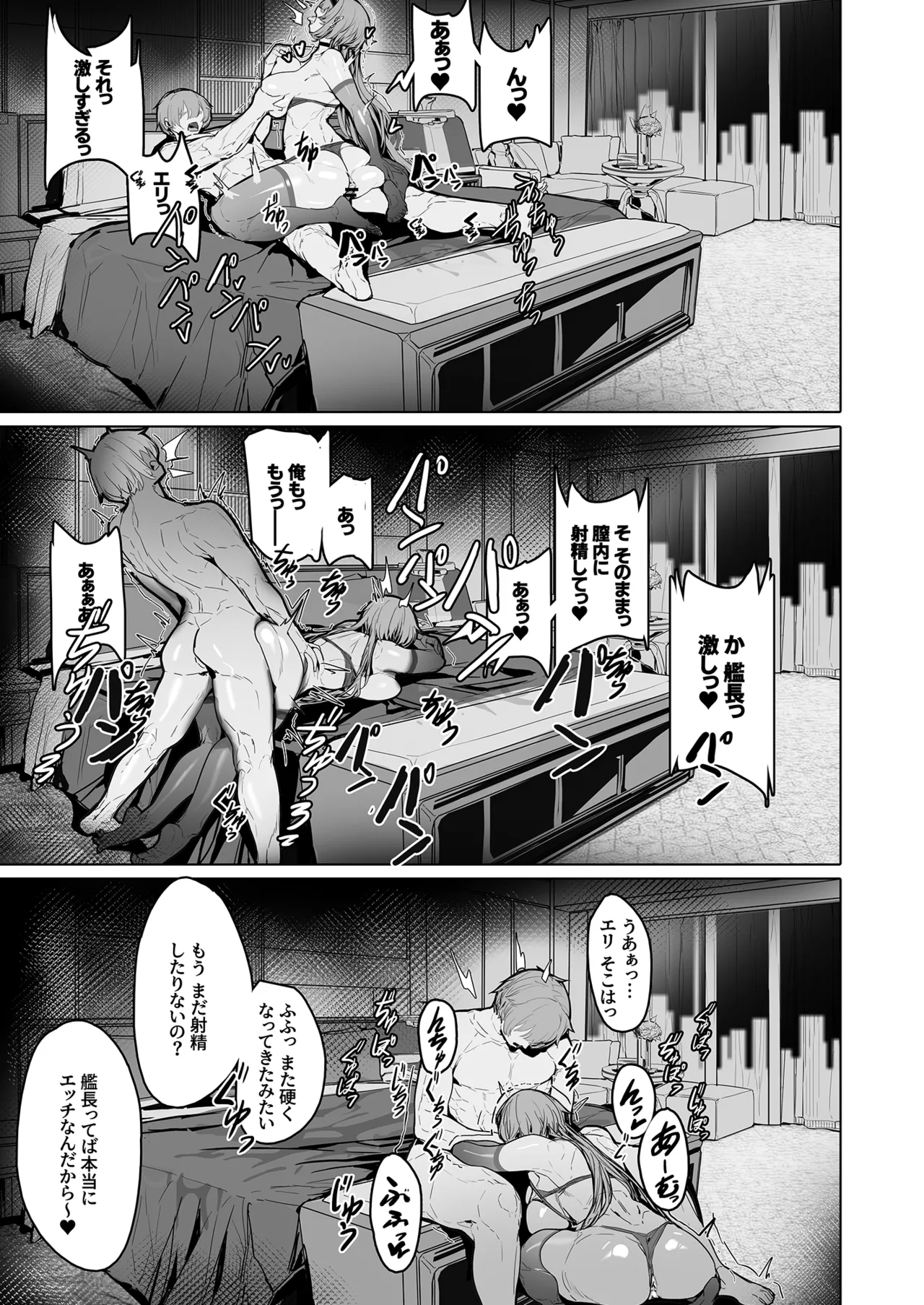 愛恋纏綿3rd~ピンクの妖精さんと過ごす甘く蕩ける夜♪~ Page.20