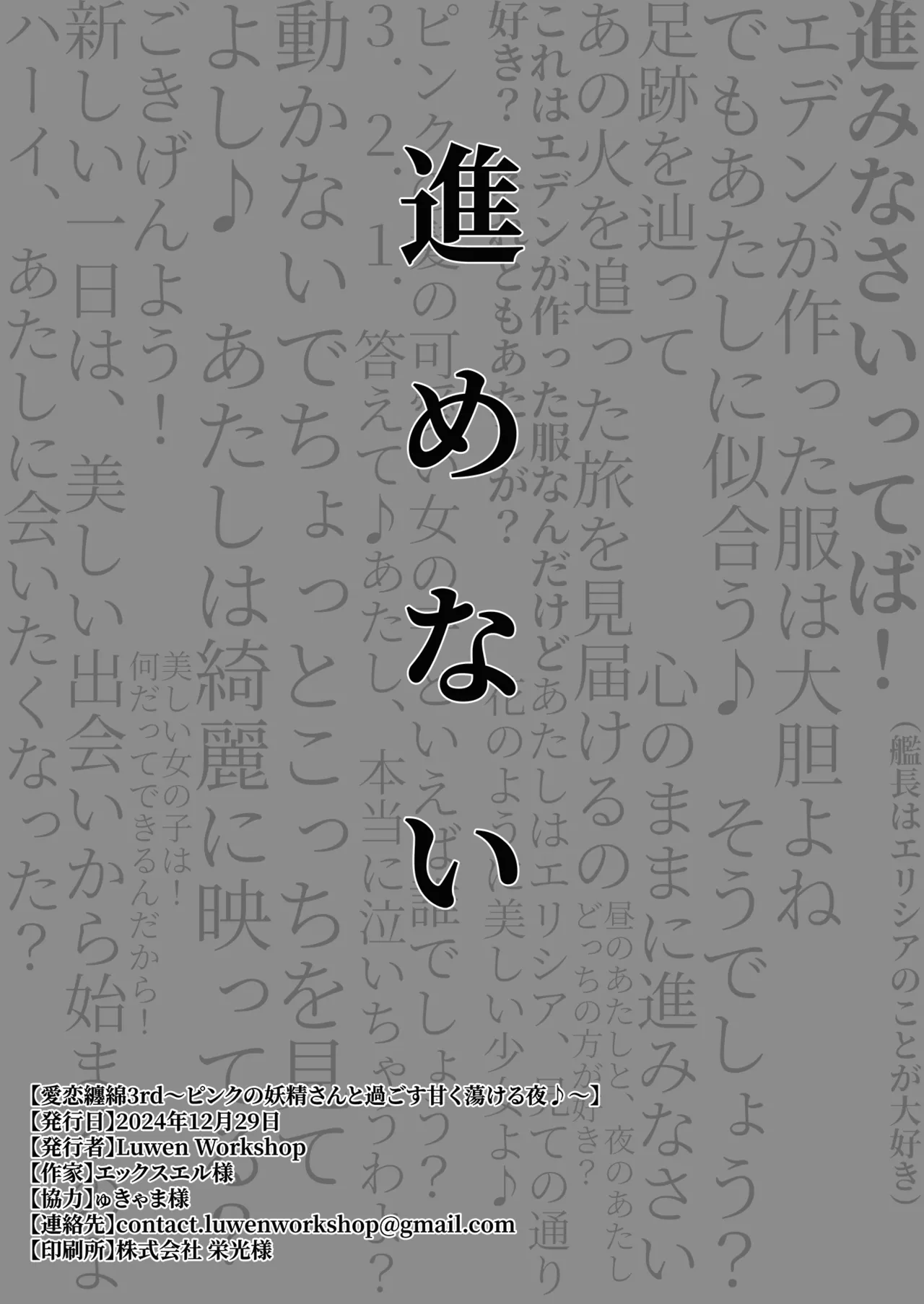 愛恋纏綿3rd~ピンクの妖精さんと過ごす甘く蕩ける夜♪~ Page.33