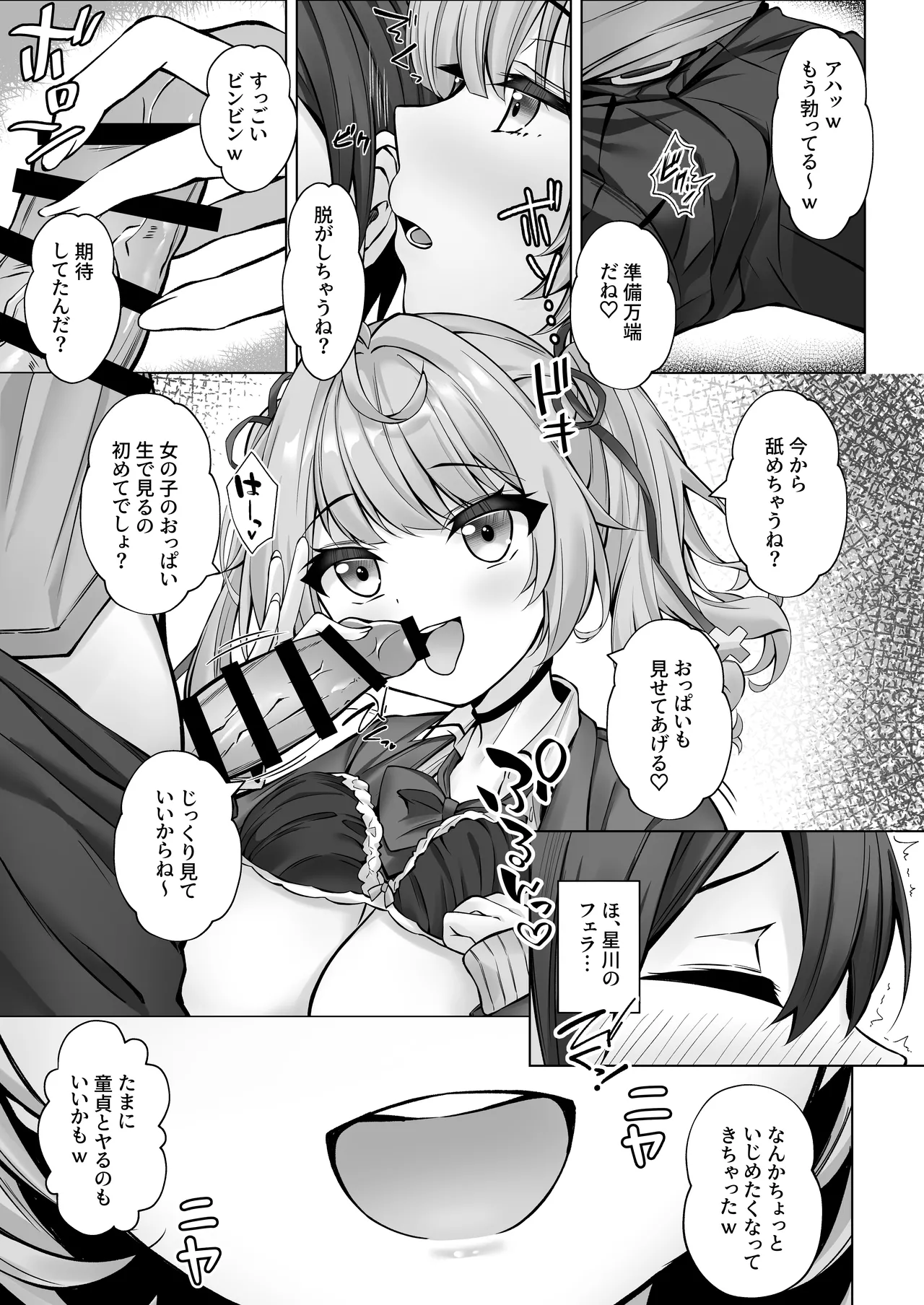 デリヘル呼んだら星川が来た! Page.10