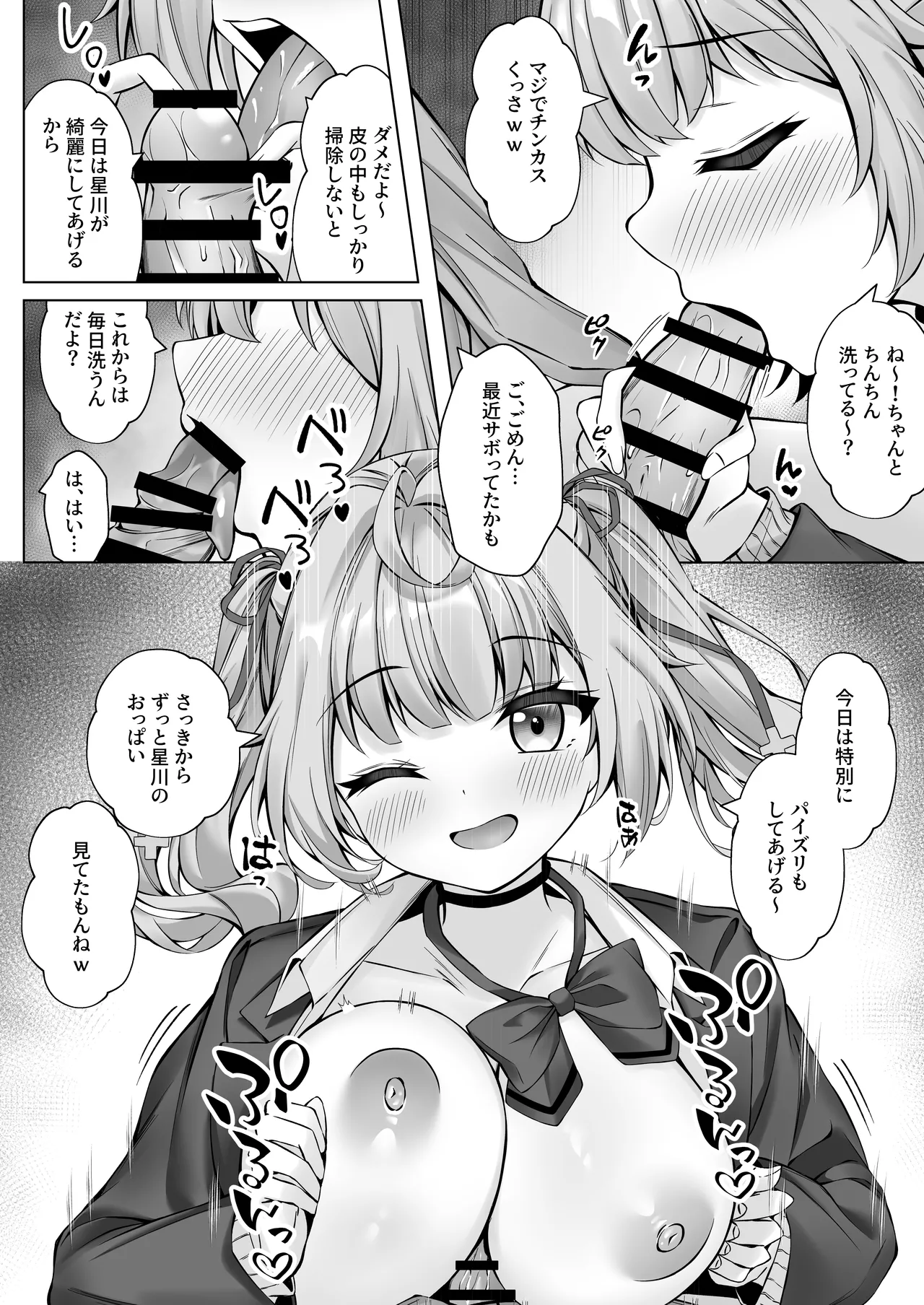 デリヘル呼んだら星川が来た! Page.11