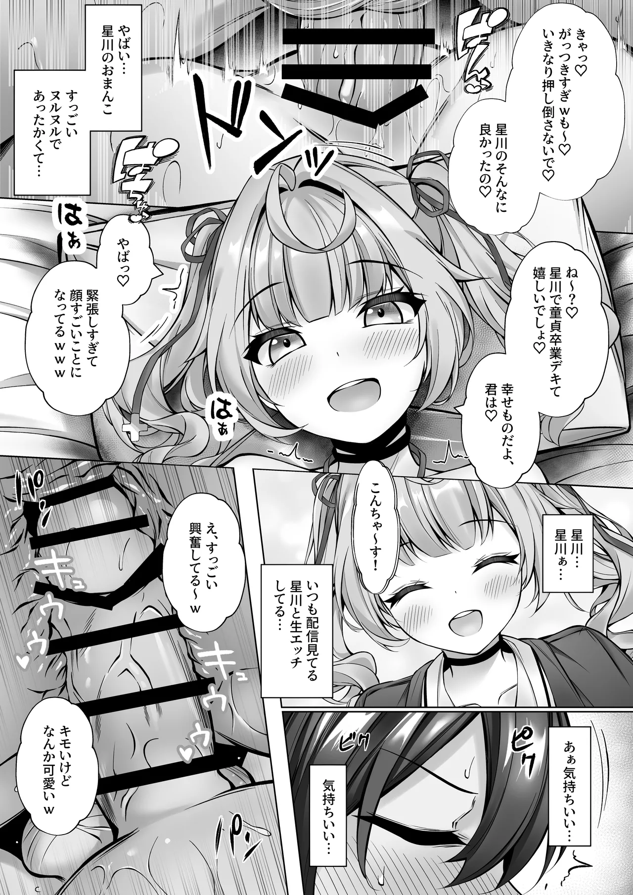 デリヘル呼んだら星川が来た! Page.14