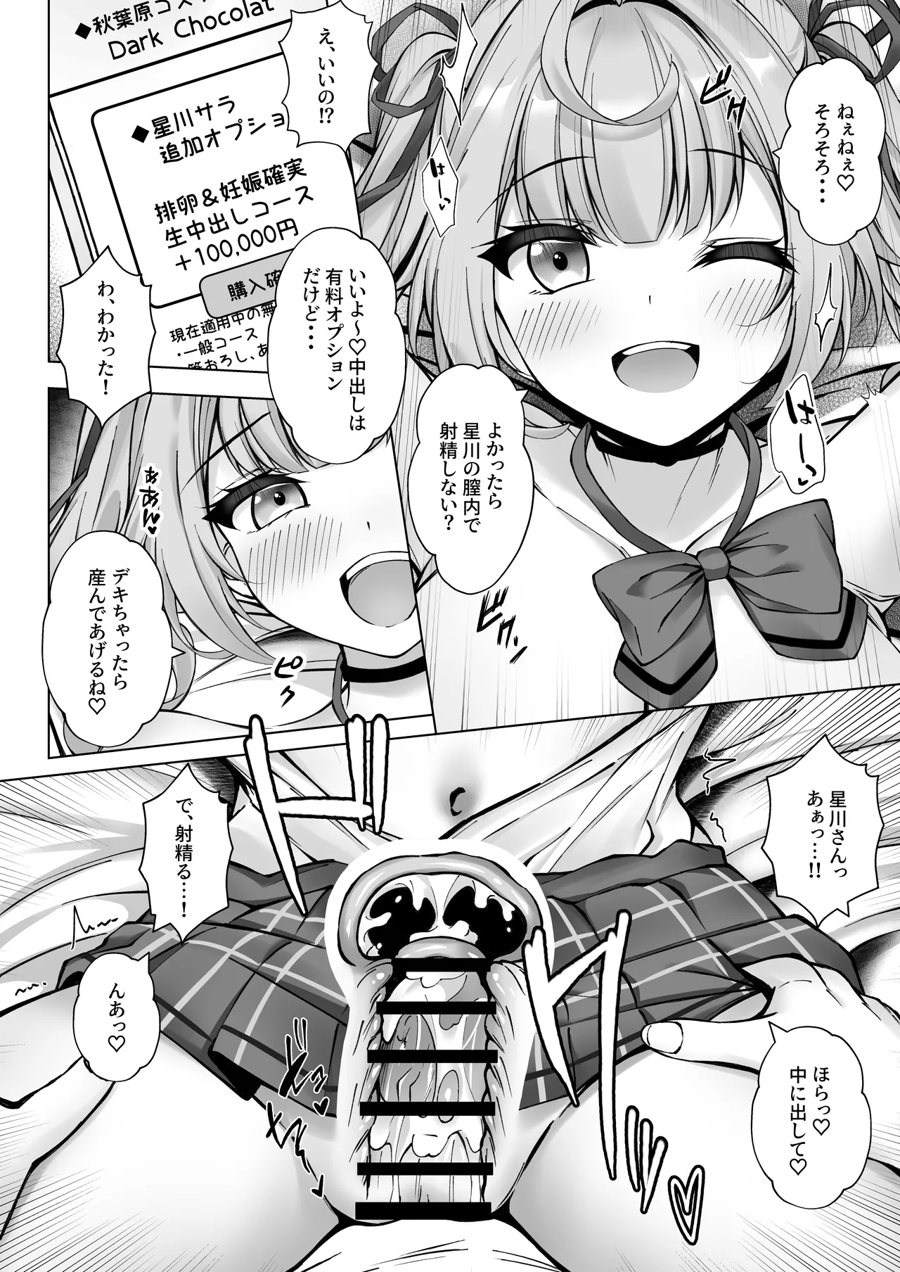 デリヘル呼んだら星川が来た! Page.17