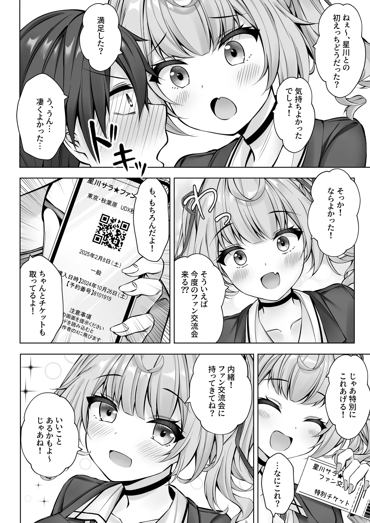 デリヘル呼んだら星川が来た! Page.19