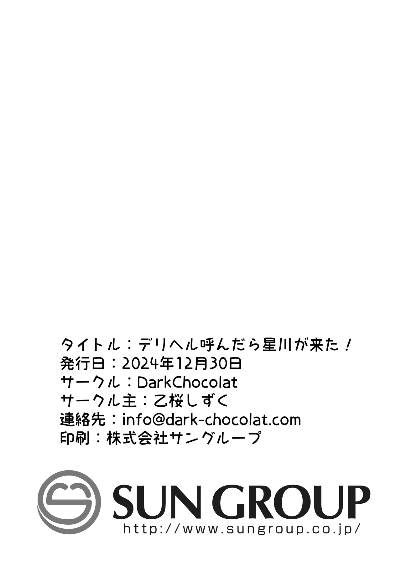 デリヘル呼んだら星川が来た! Page.21