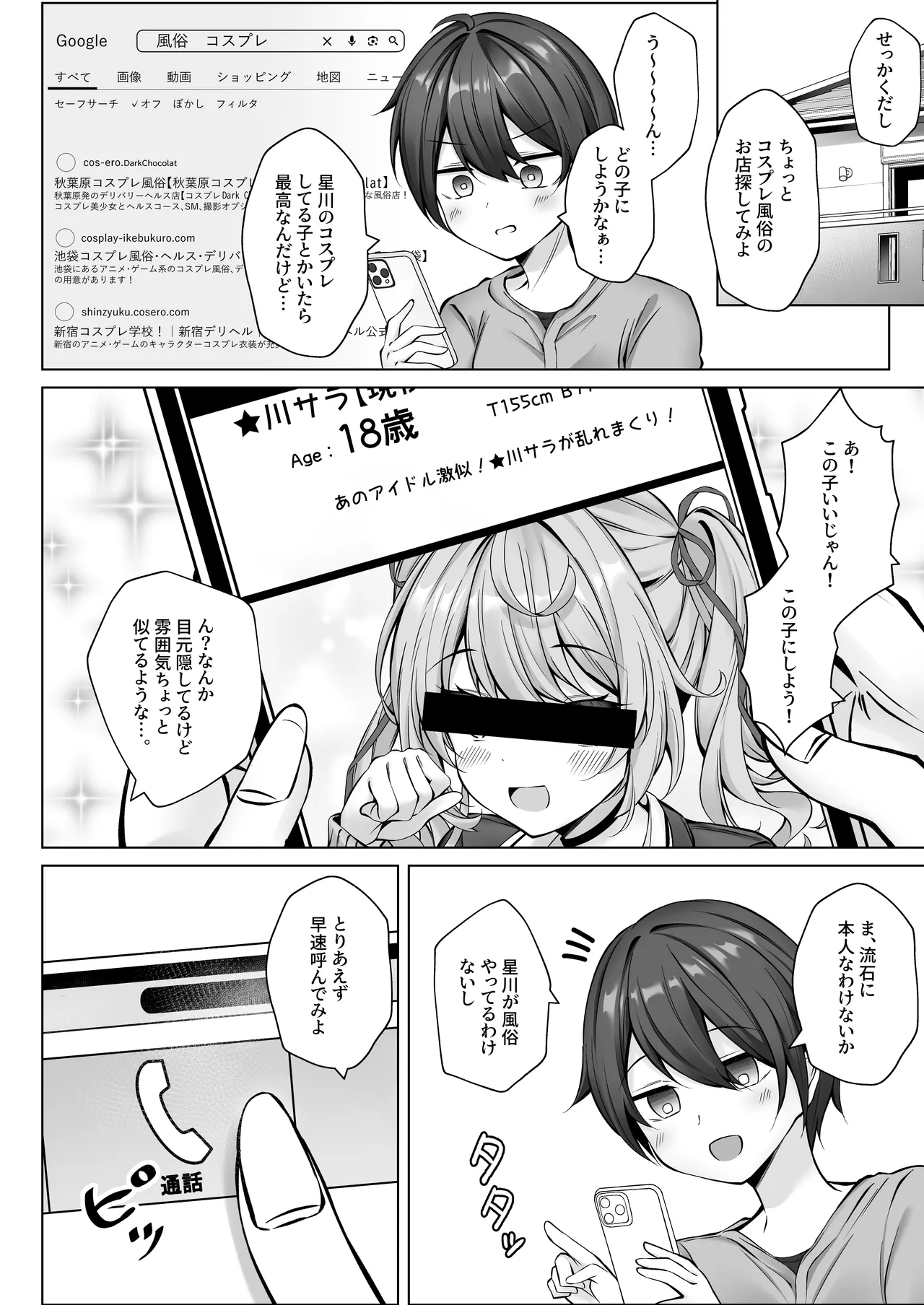 デリヘル呼んだら星川が来た! Page.5