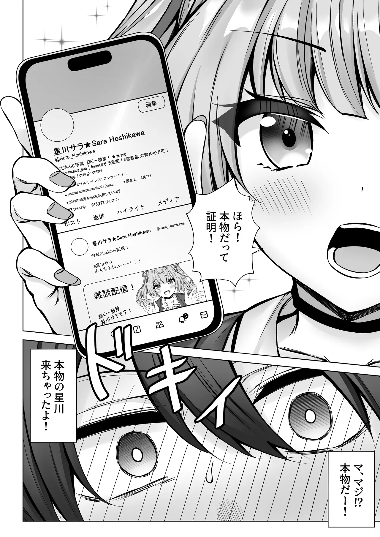 デリヘル呼んだら星川が来た! Page.7