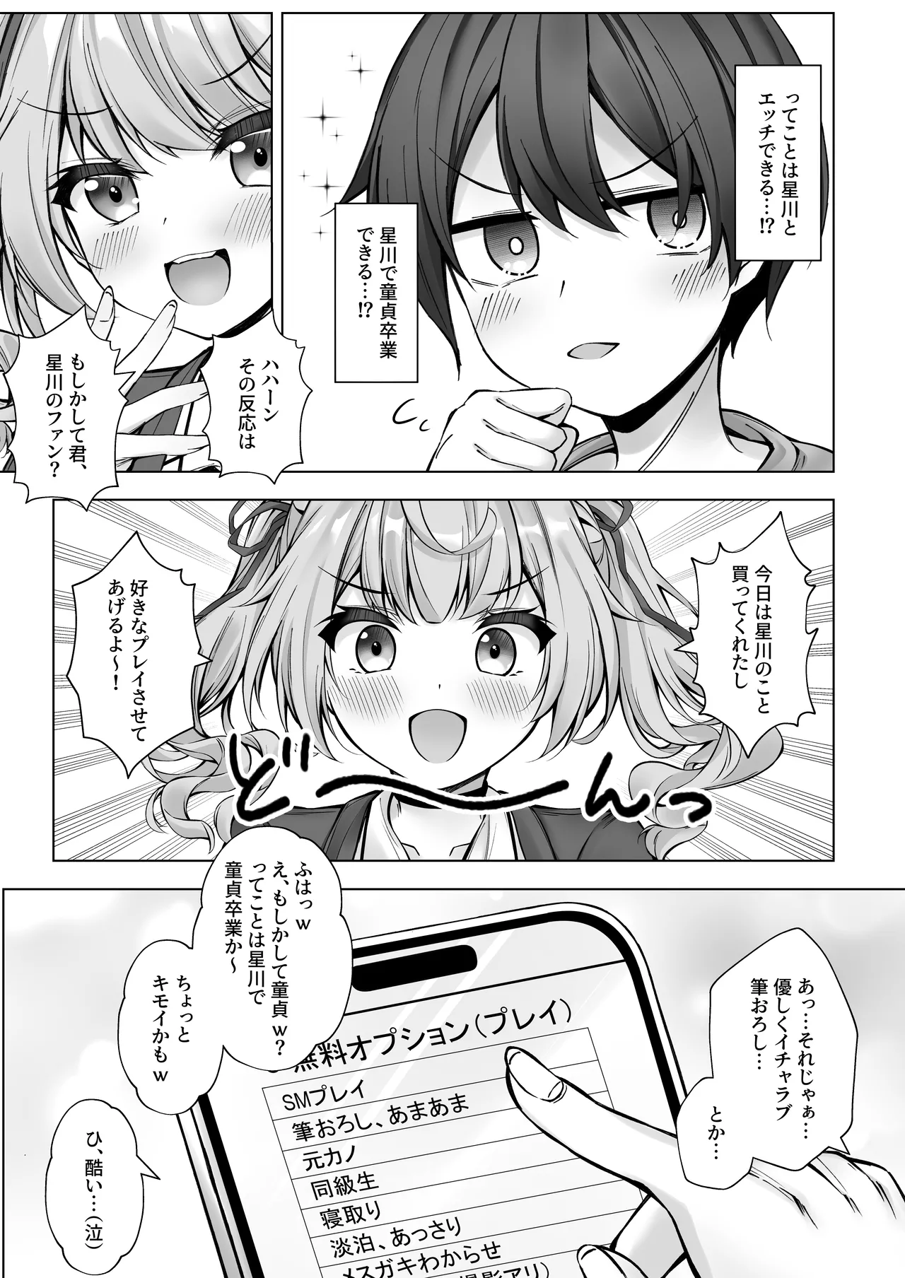 デリヘル呼んだら星川が来た! Page.8
