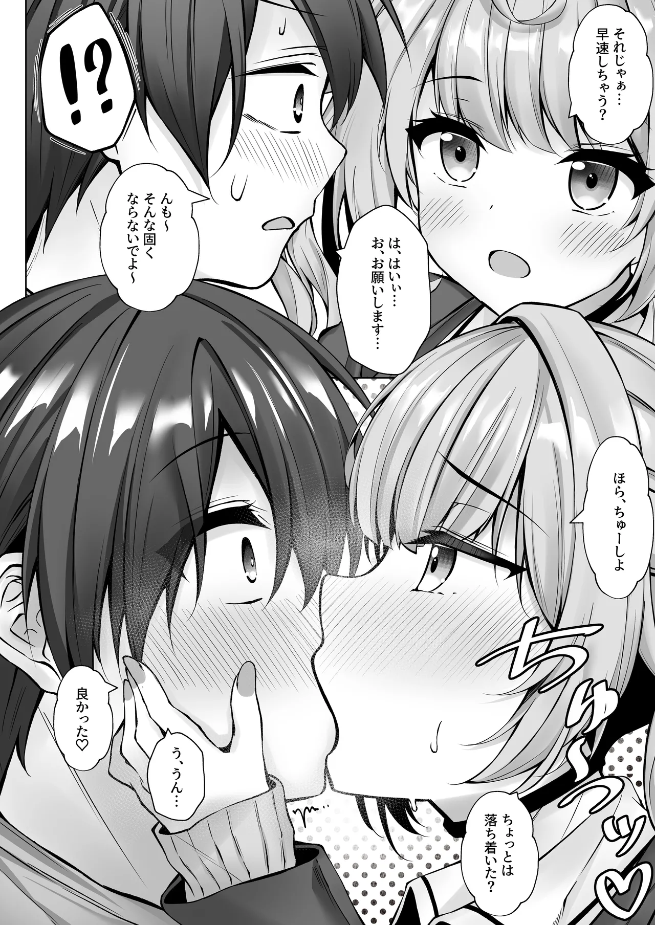 デリヘル呼んだら星川が来た! Page.9