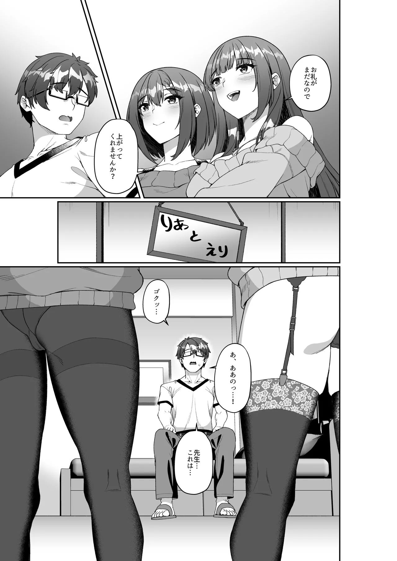 コミケに参加したら男性だと思っていたエロ漫画家がむっちり巨乳の双子姉妹だったんだが!? Page.10