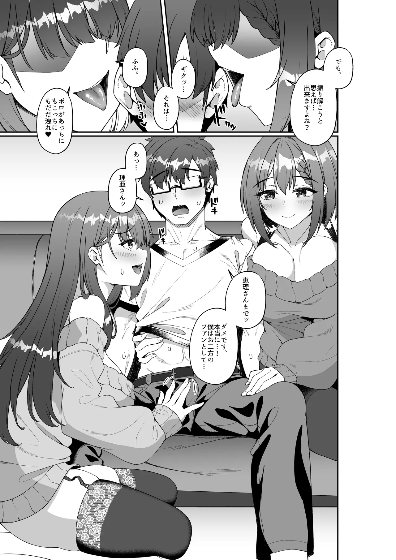 コミケに参加したら男性だと思っていたエロ漫画家がむっちり巨乳の双子姉妹だったんだが!? Page.12