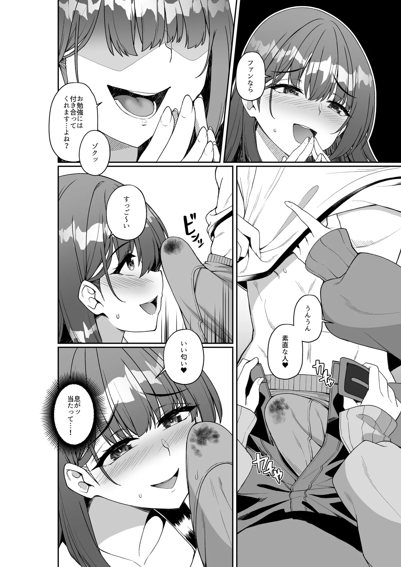 コミケに参加したら男性だと思っていたエロ漫画家がむっちり巨乳の双子姉妹だったんだが!? Page.13