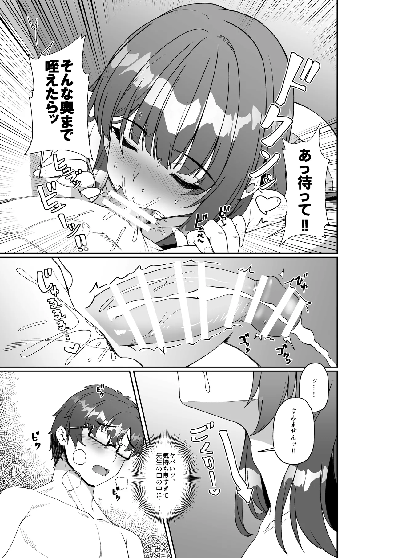 コミケに参加したら男性だと思っていたエロ漫画家がむっちり巨乳の双子姉妹だったんだが!? Page.16