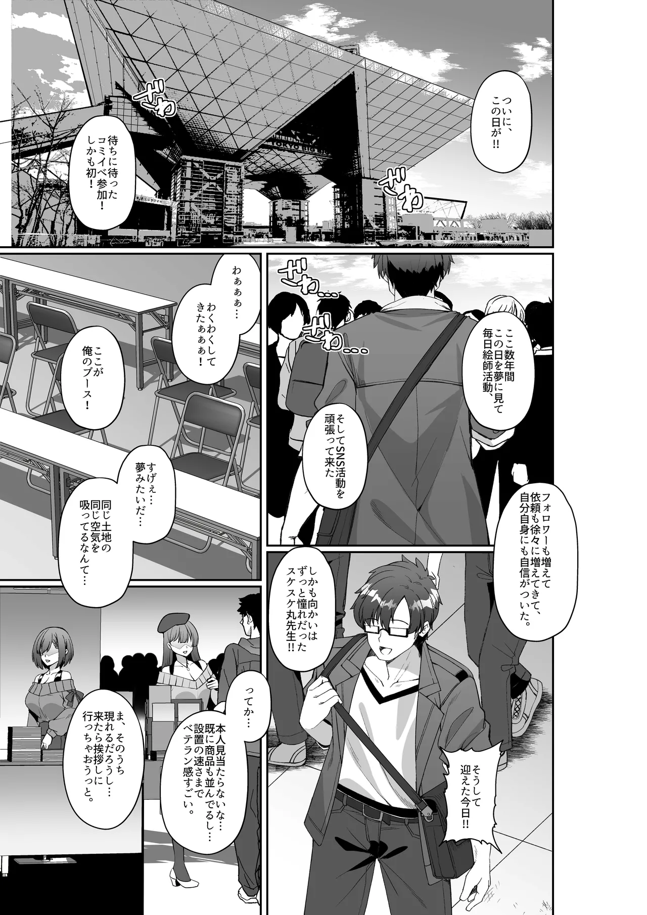 コミケに参加したら男性だと思っていたエロ漫画家がむっちり巨乳の双子姉妹だったんだが!? Page.2