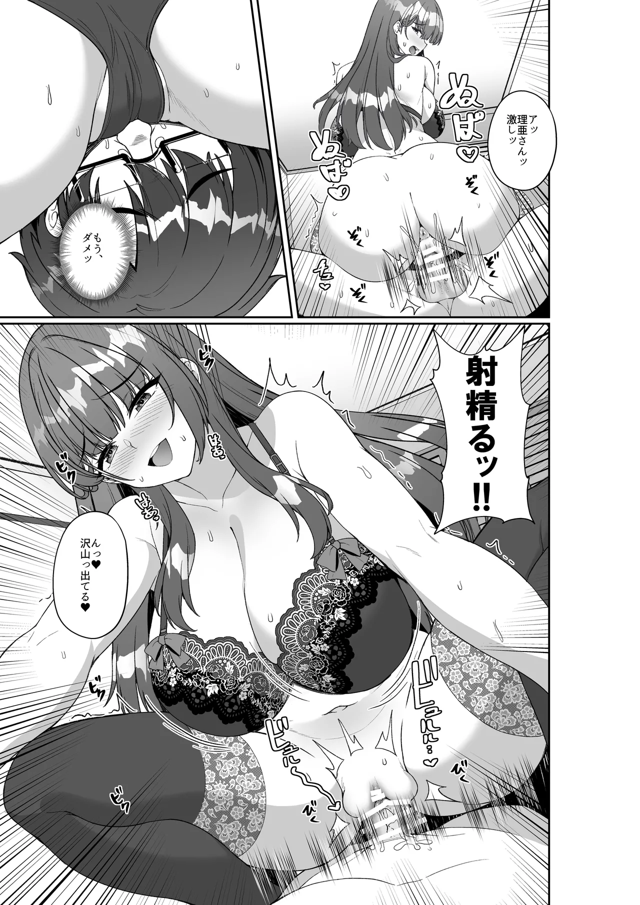 コミケに参加したら男性だと思っていたエロ漫画家がむっちり巨乳の双子姉妹だったんだが!? Page.24